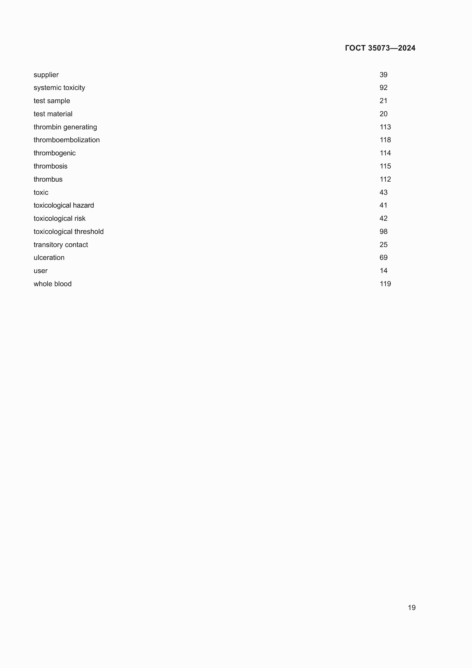 Страница 23 ГОСТ 35073-2024