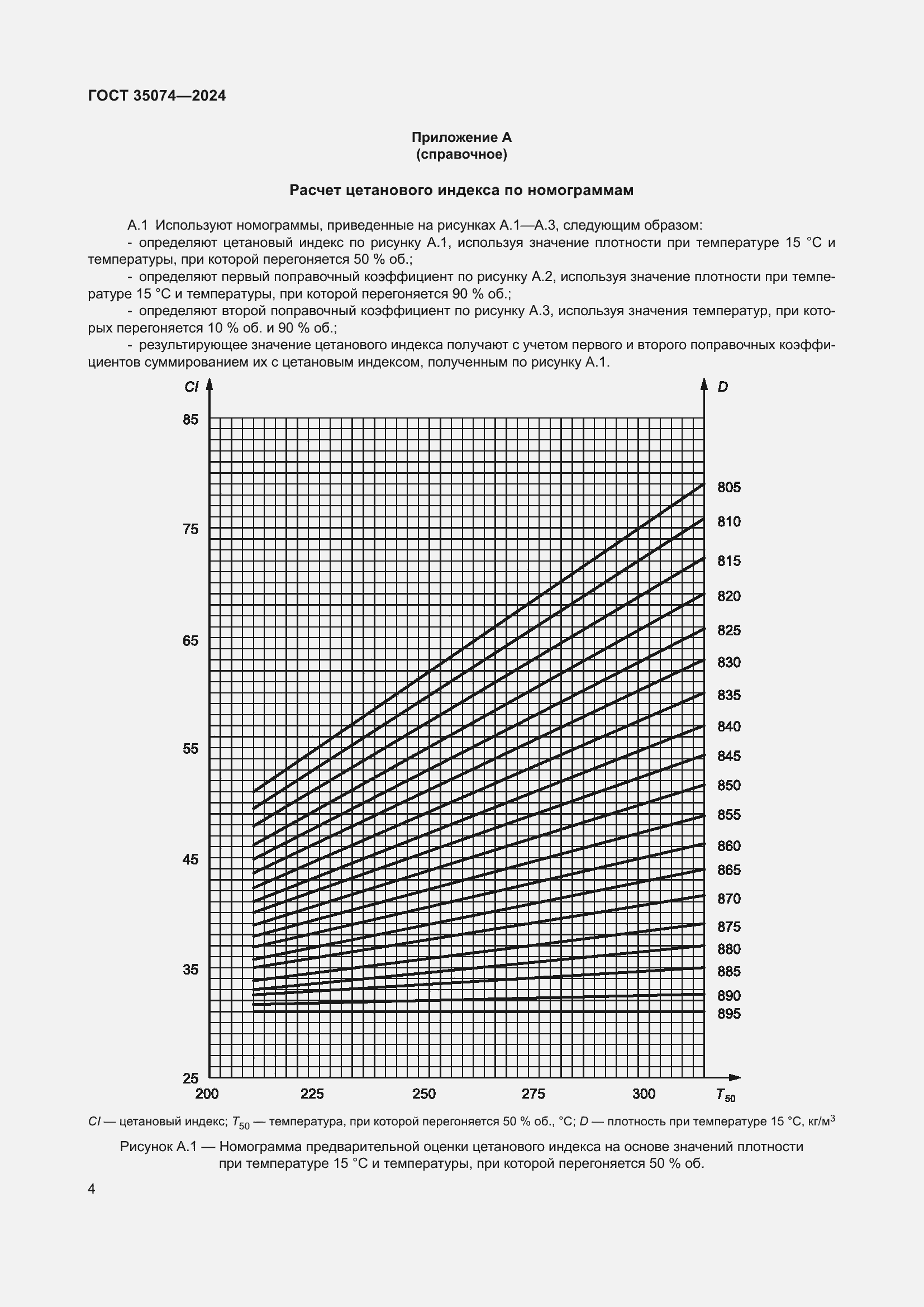 Страница 6 ГОСТ 35074-2024