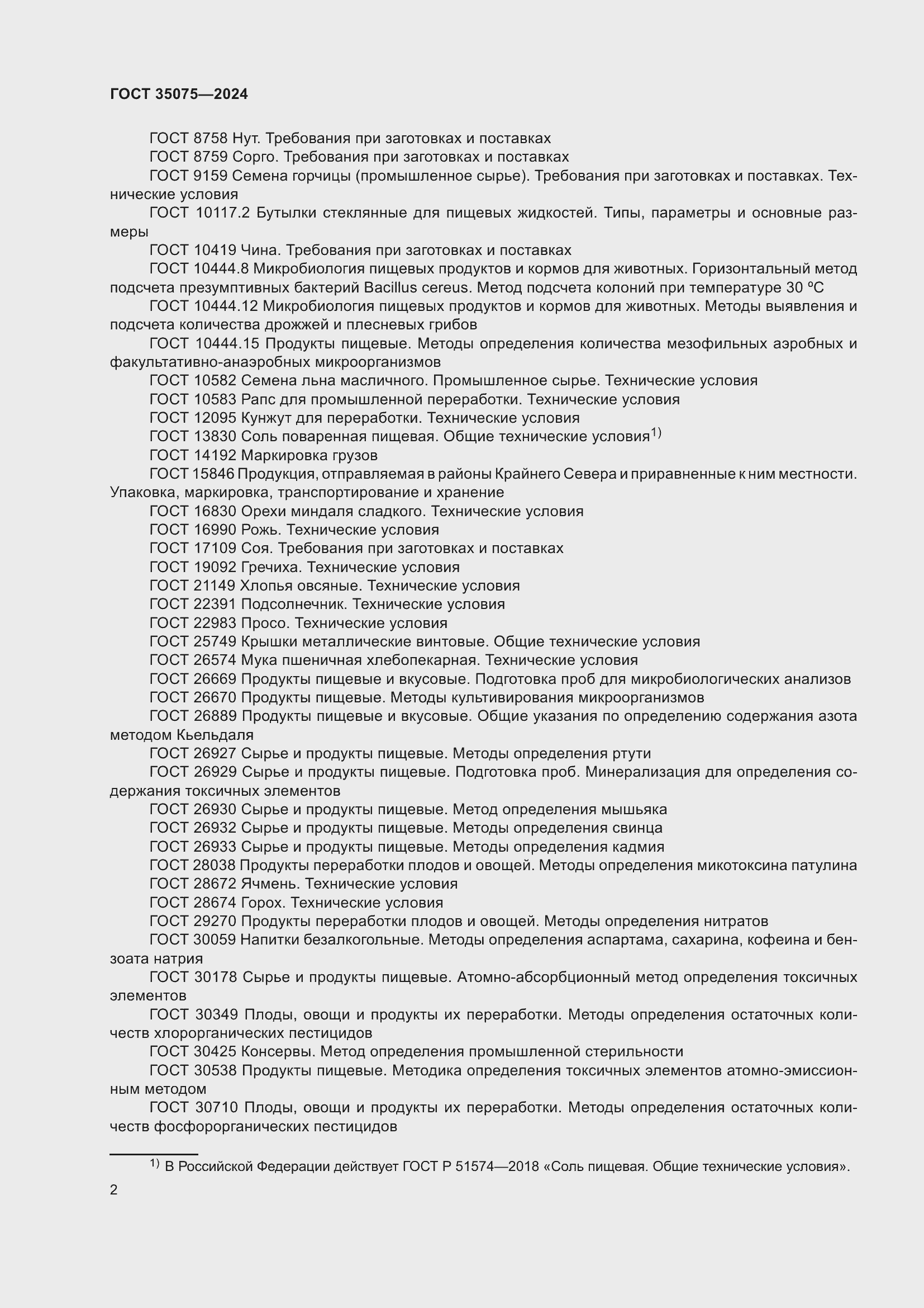 Страница 6 ГОСТ 35075-2024