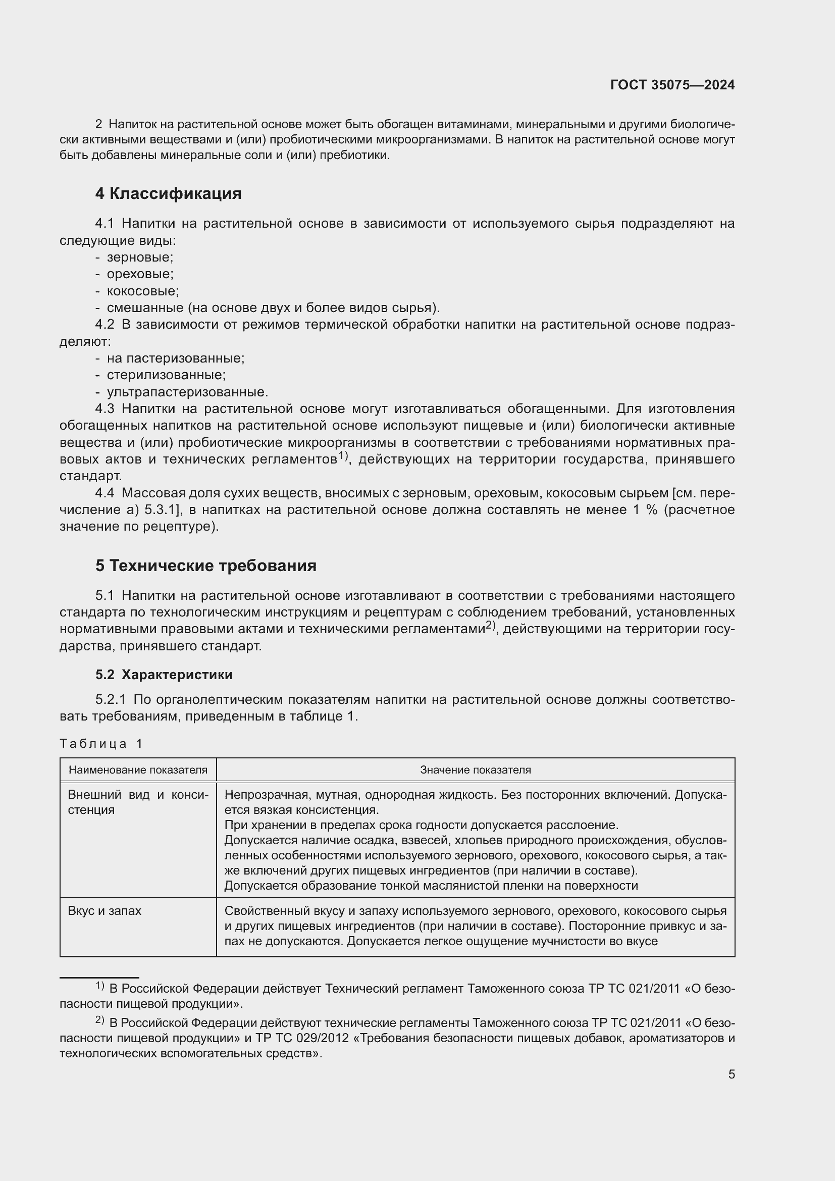 Страница 9 ГОСТ 35075-2024