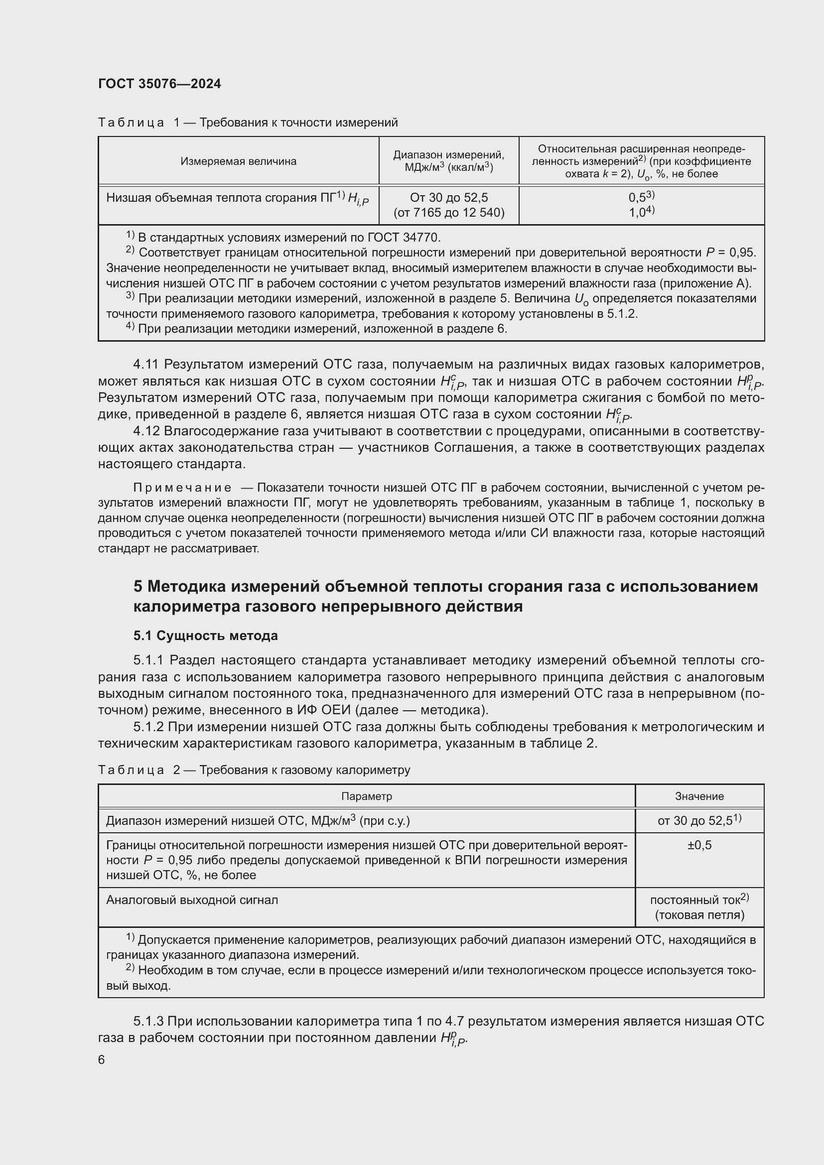 Страница 10 ГОСТ 35076-2024