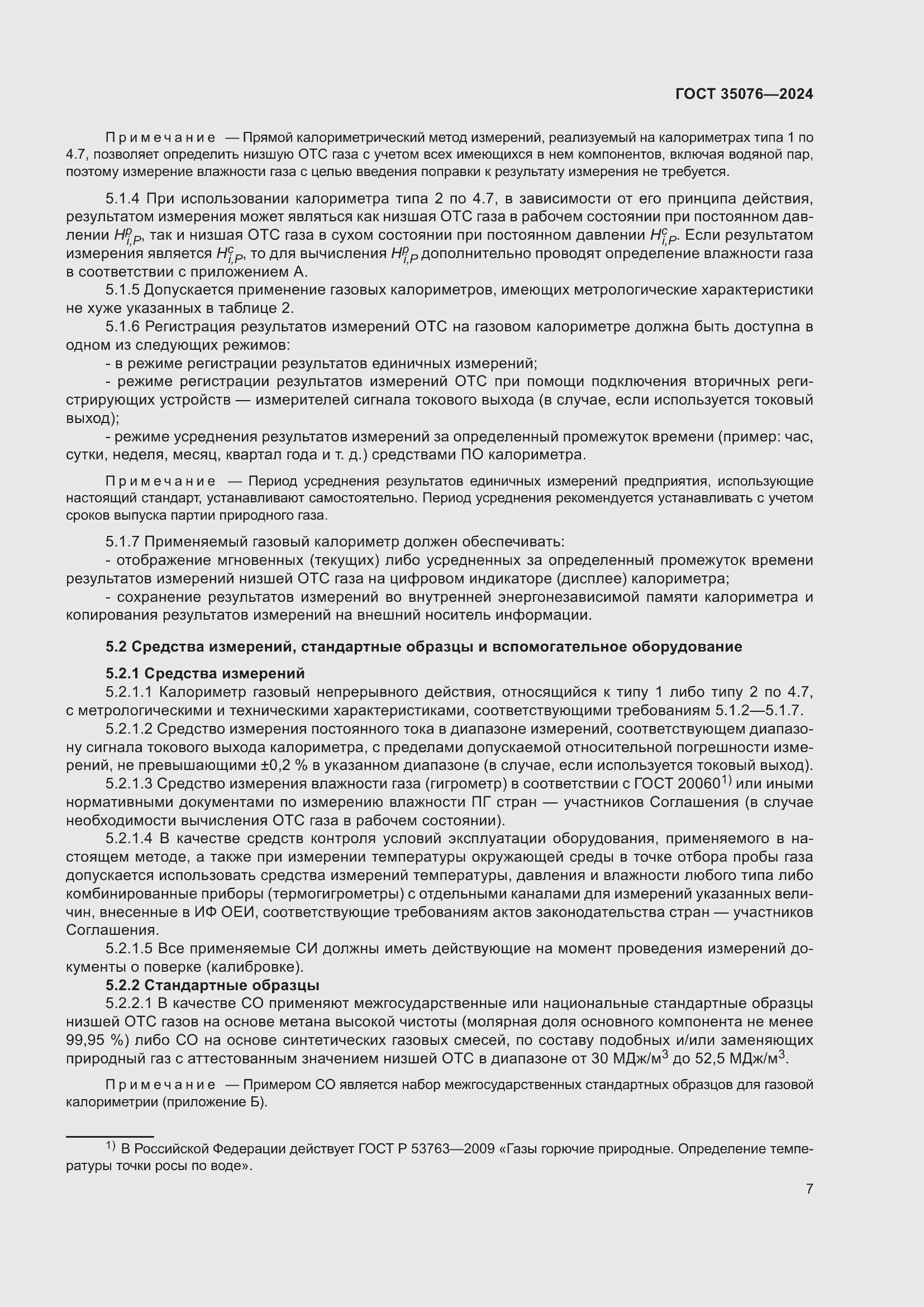 Страница 11 ГОСТ 35076-2024