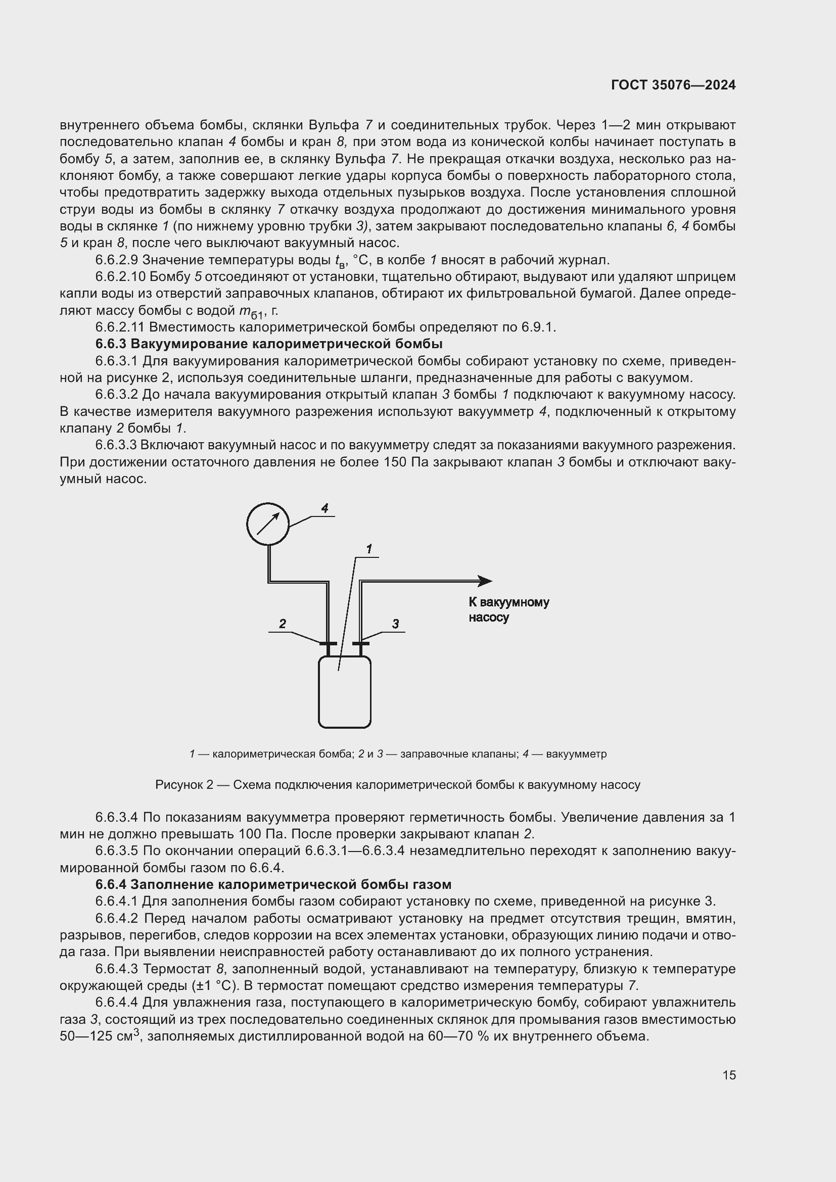 Страница 19 ГОСТ 35076-2024