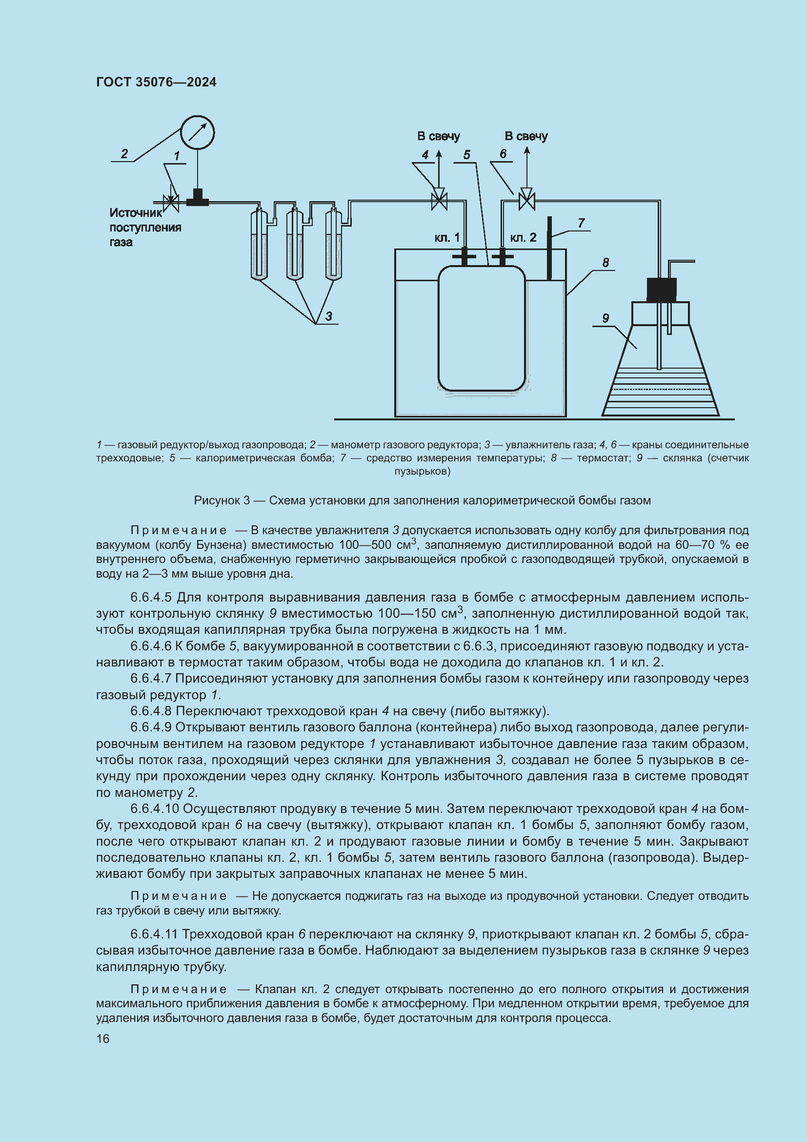 Страница 20 ГОСТ 35076-2024