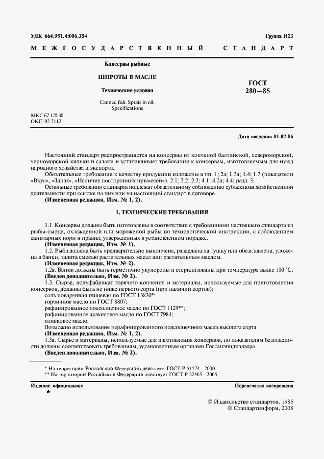 Страница 2 ГОСТ 280-85