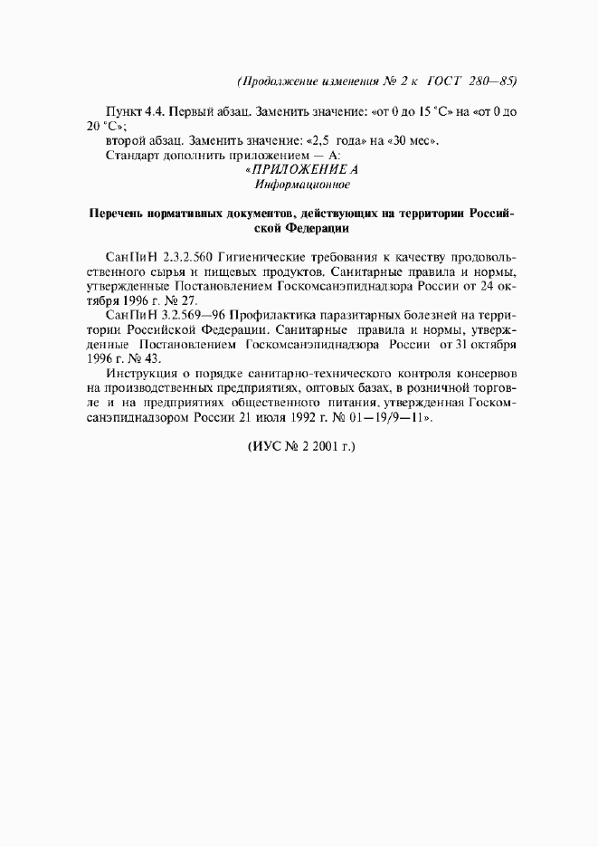 Приложение №2