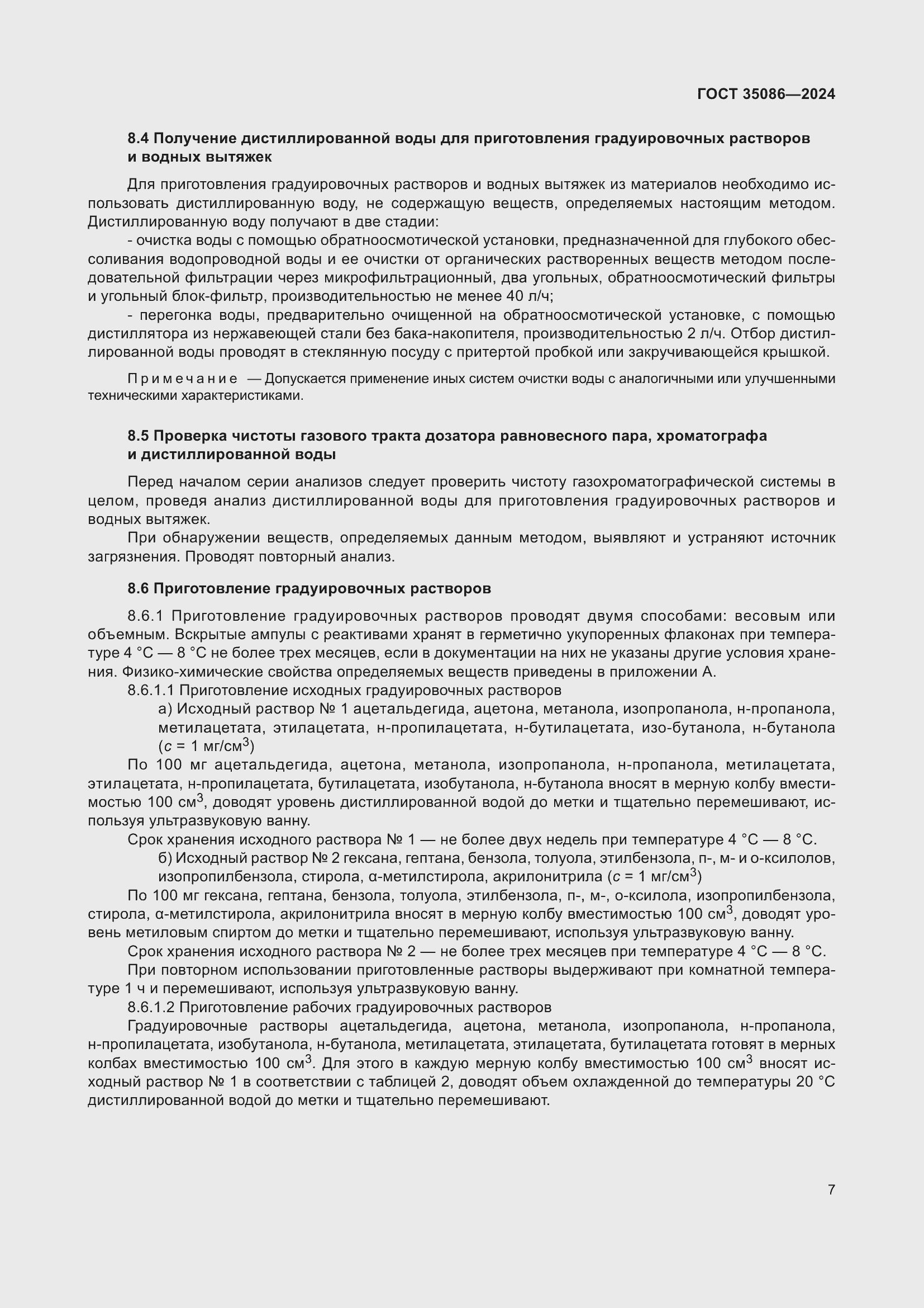 Страница 11 ГОСТ 35086-2024