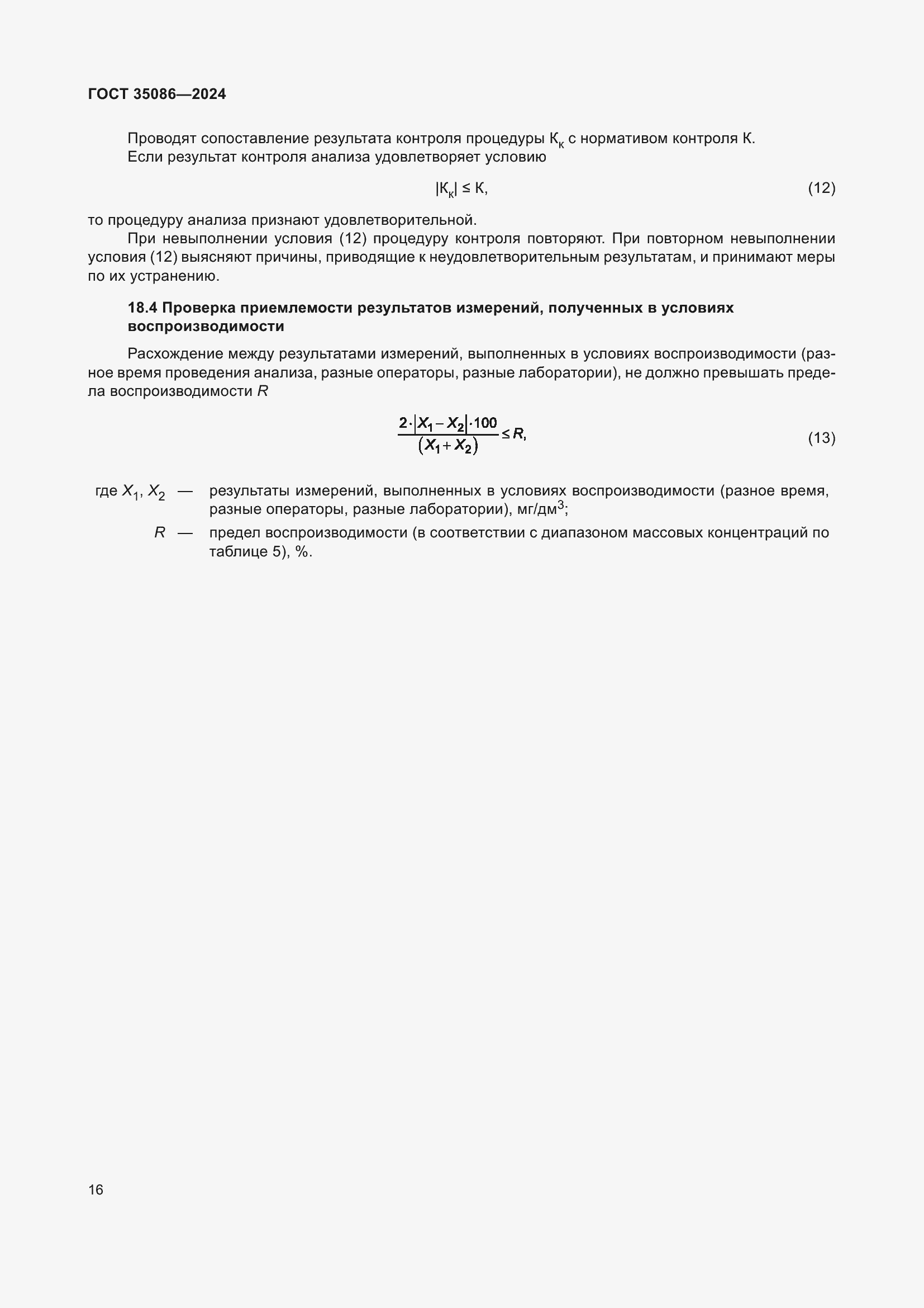 Страница 20 ГОСТ 35086-2024