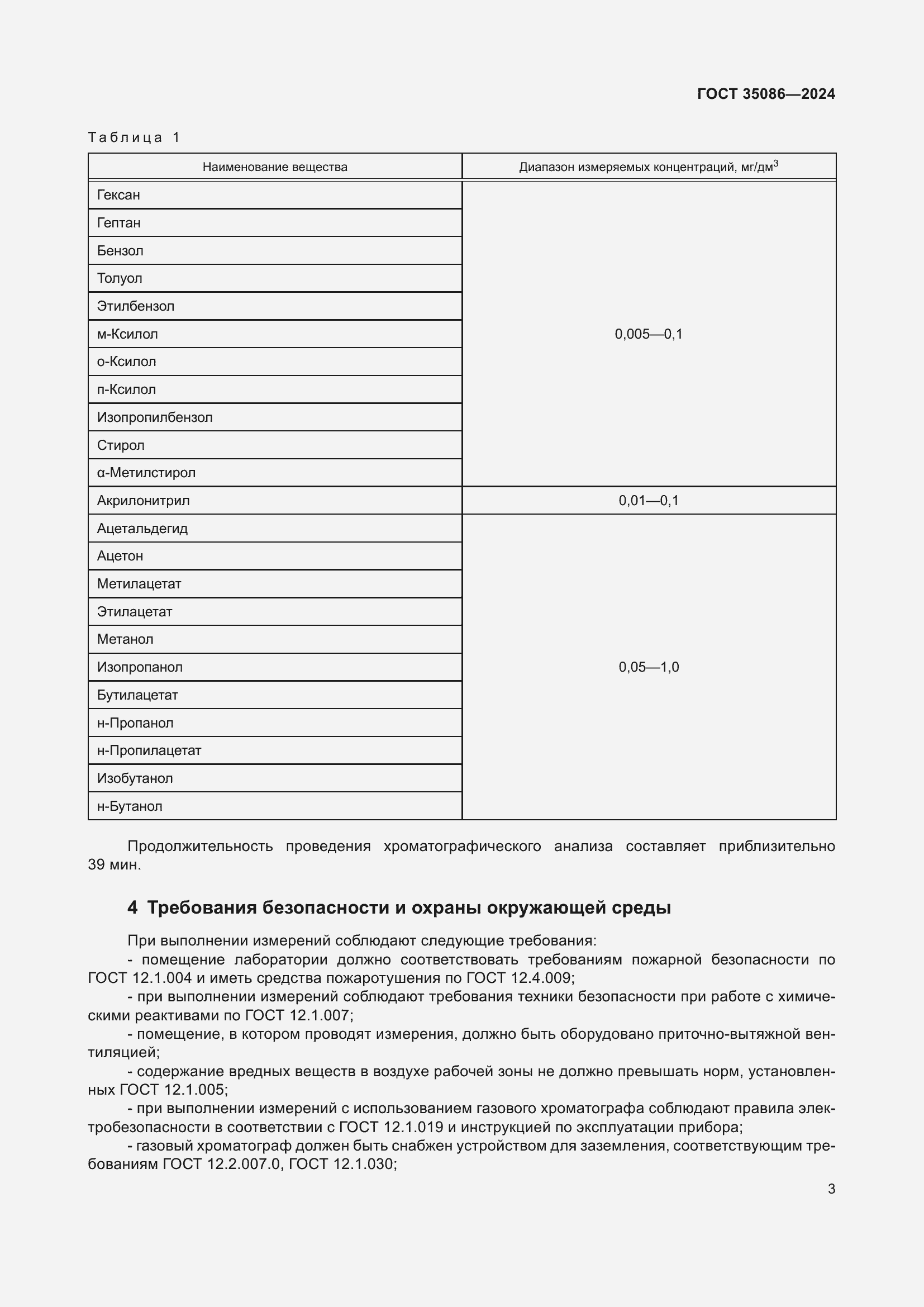 Страница 7 ГОСТ 35086-2024