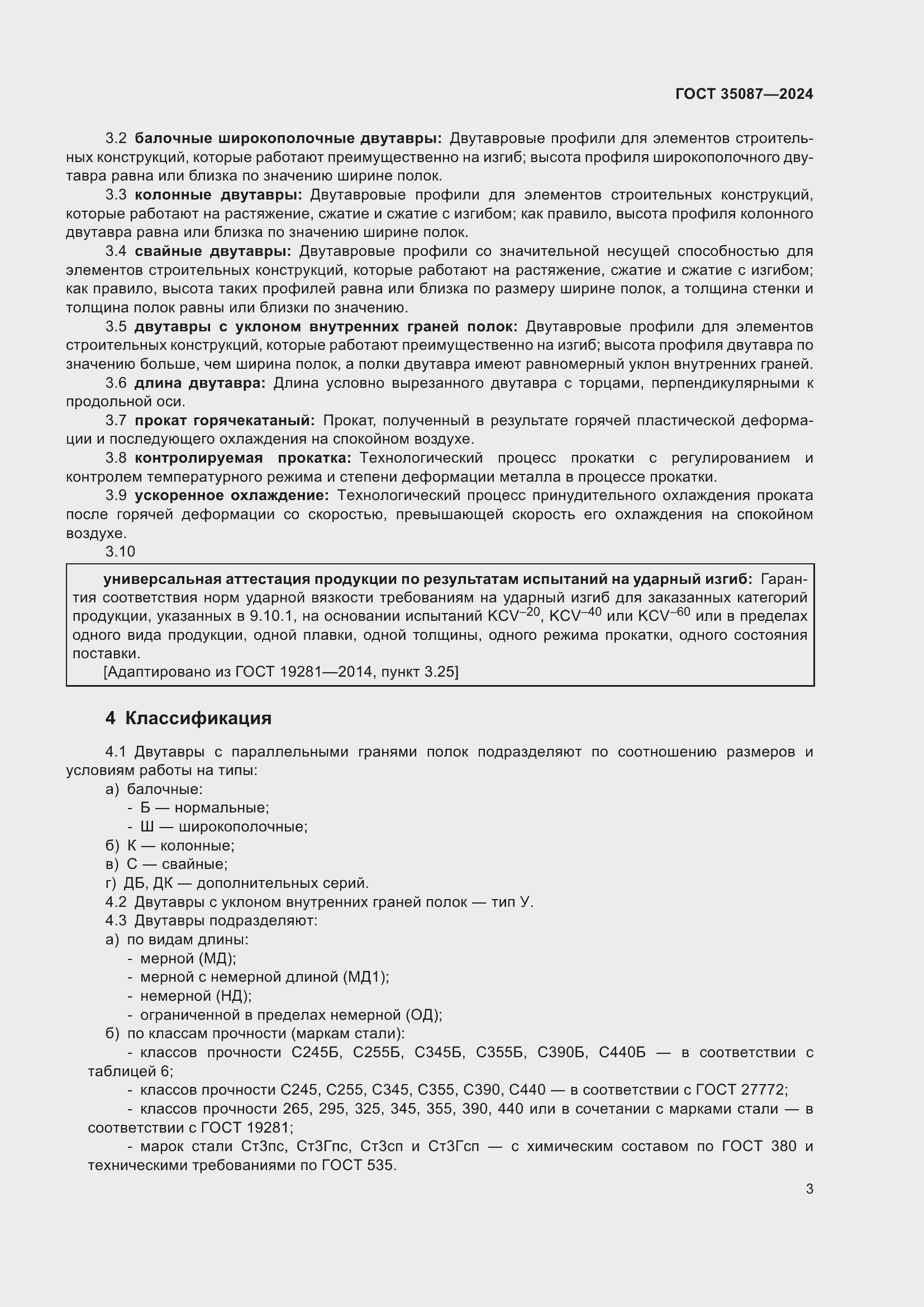 Страница 7 ГОСТ 35087-2024