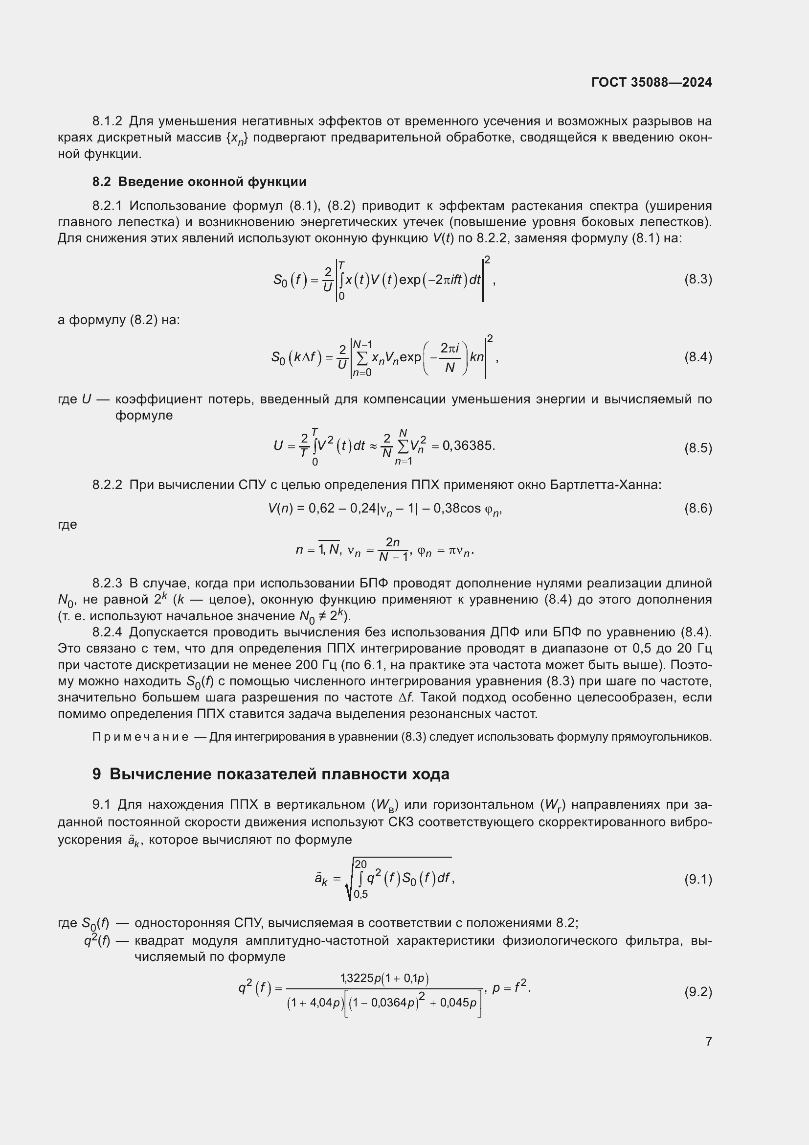 Страница 10 ГОСТ 35088-2024