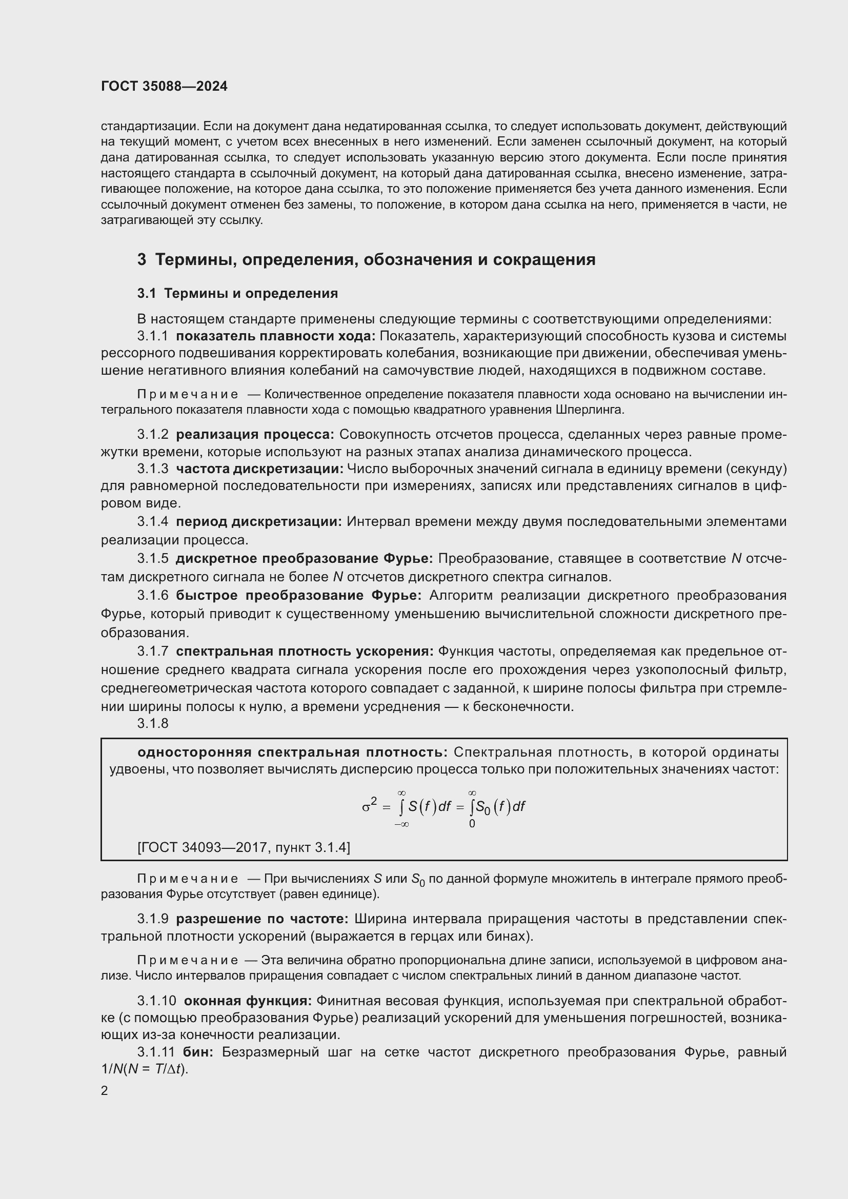 Страница 5 ГОСТ 35088-2024