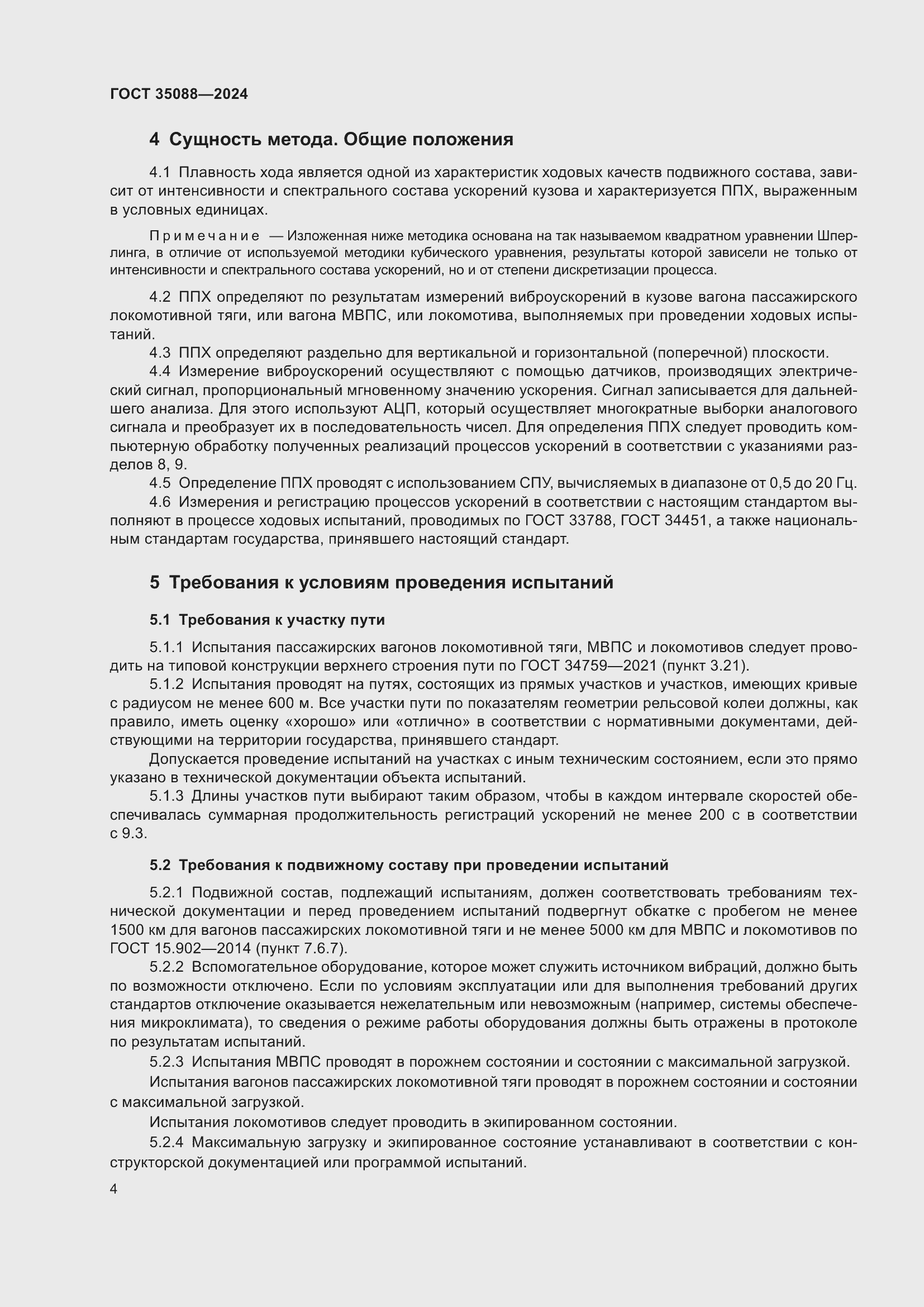 Страница 7 ГОСТ 35088-2024