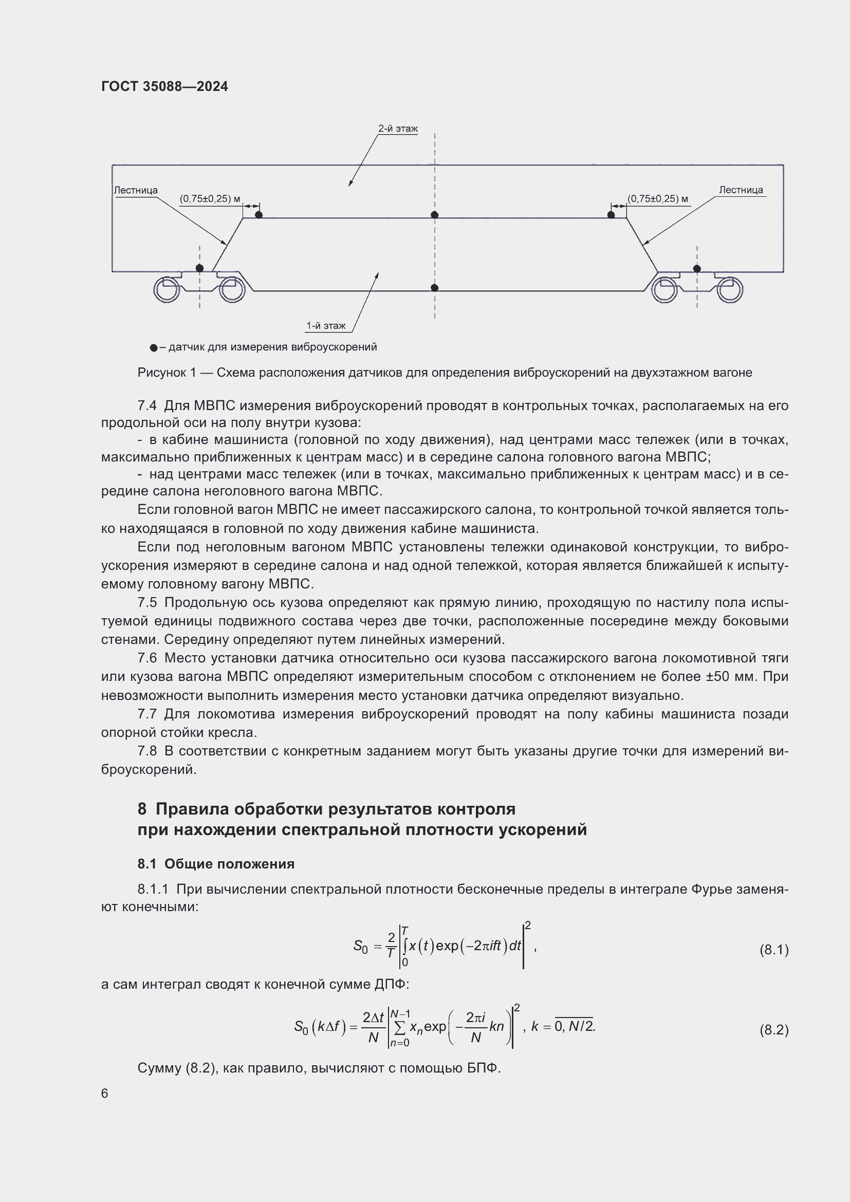 Страница 9 ГОСТ 35088-2024