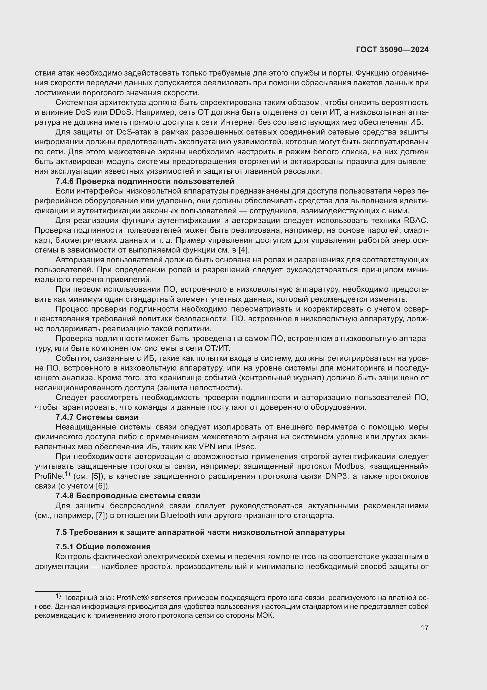 Страница 21 ГОСТ 35090-2024