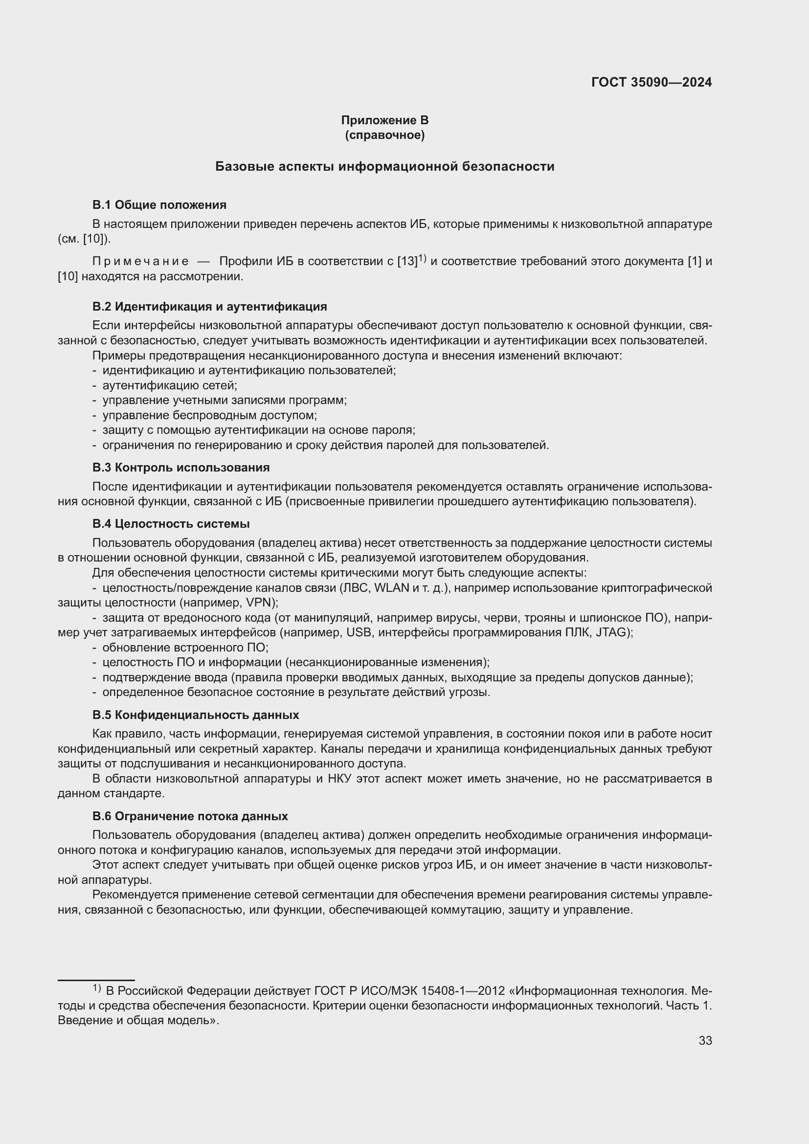 Страница 37 ГОСТ 35090-2024