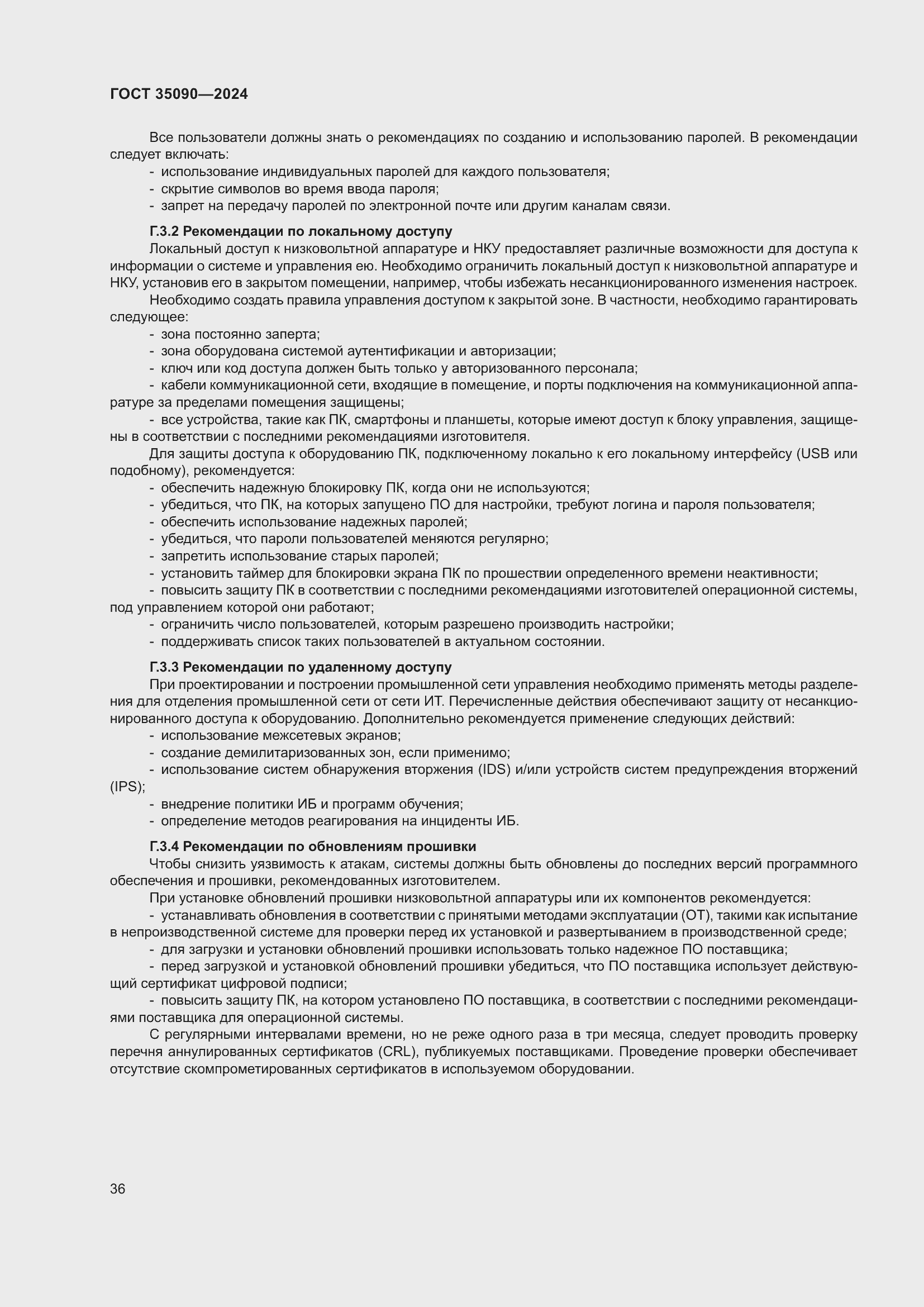 Страница 40 ГОСТ 35090-2024