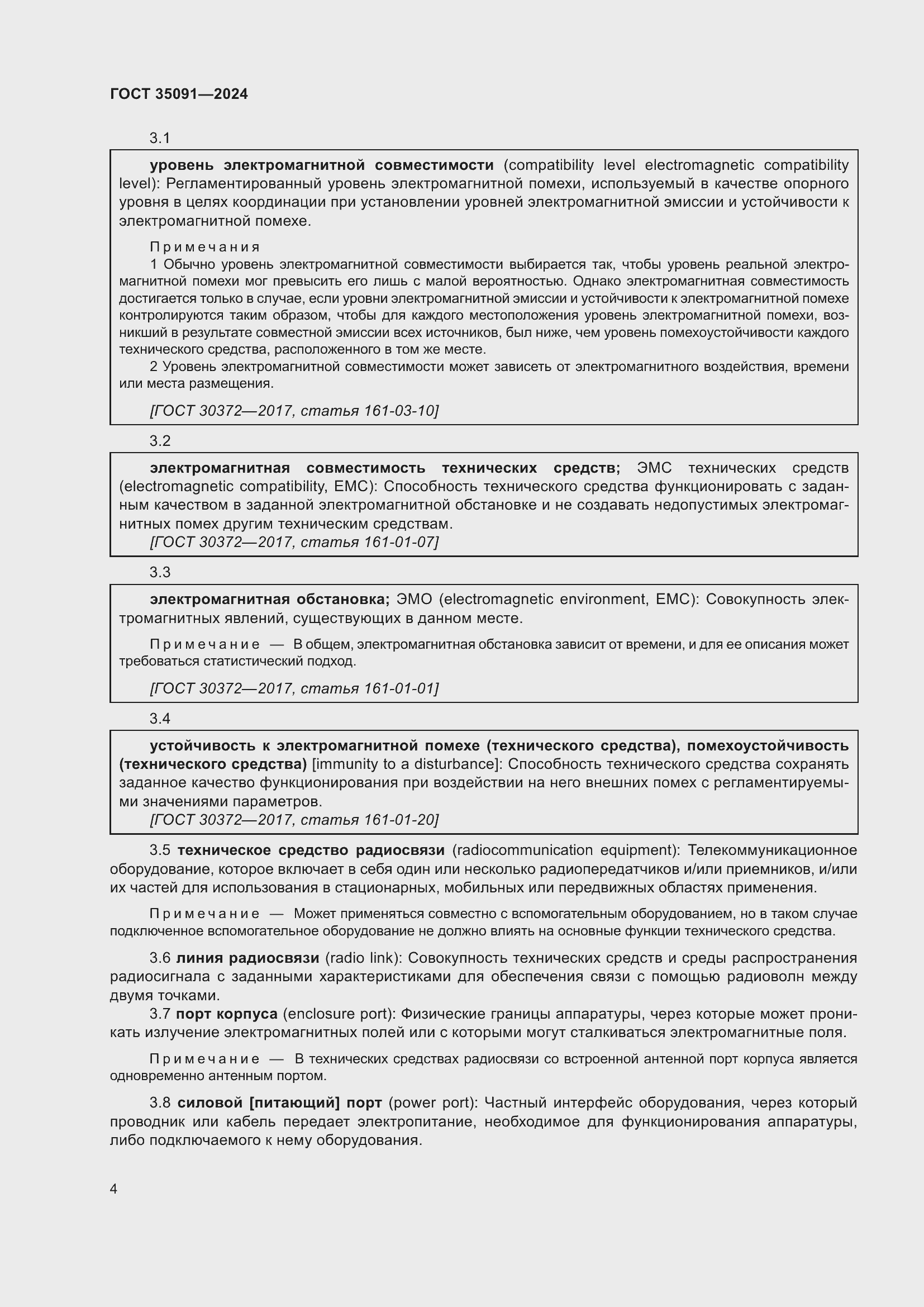 Страница 10 ГОСТ 35091-2024