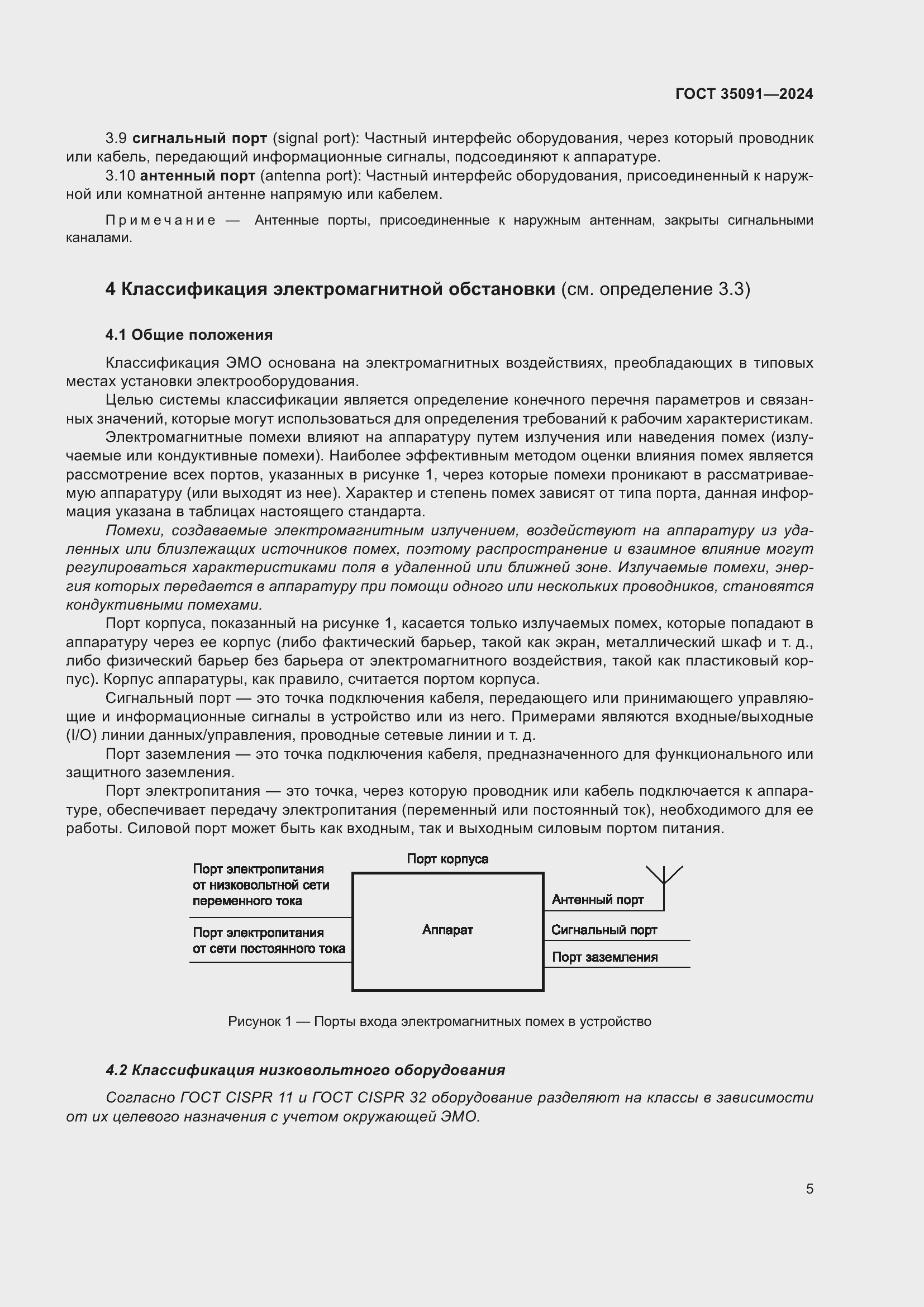 Страница 11 ГОСТ 35091-2024