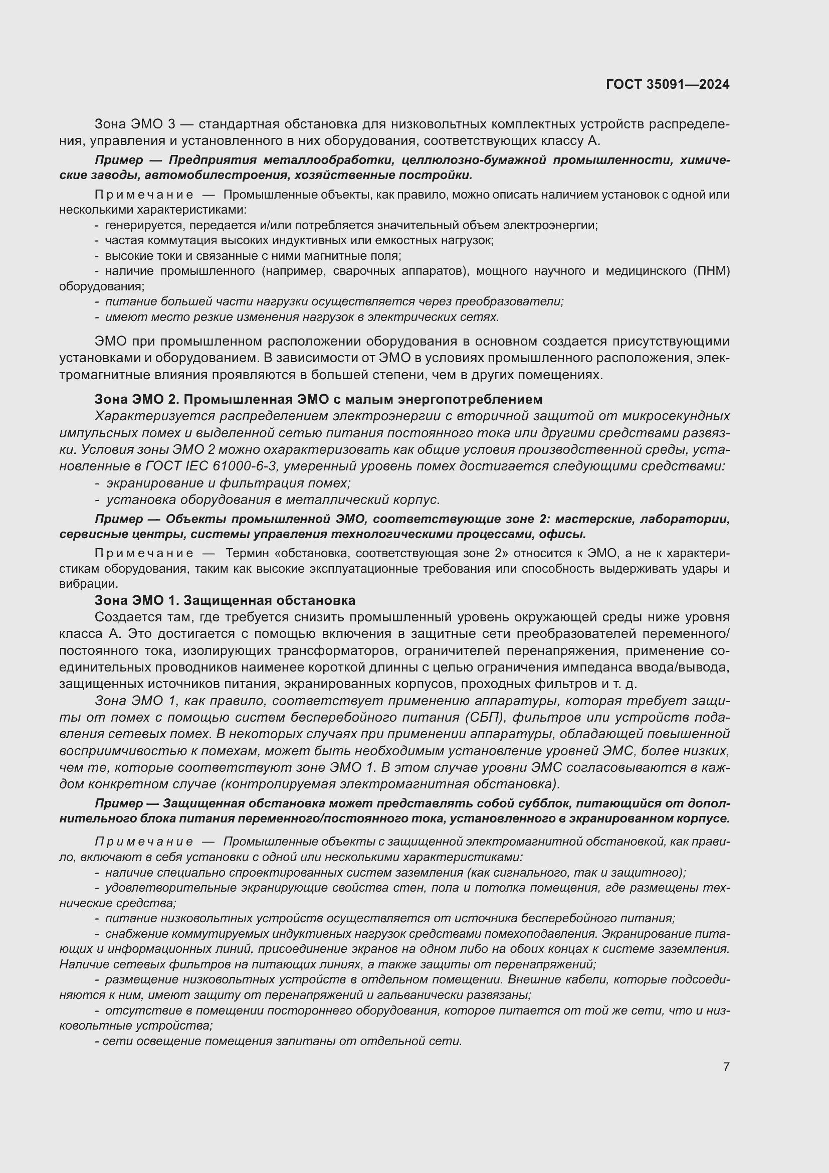 Страница 13 ГОСТ 35091-2024