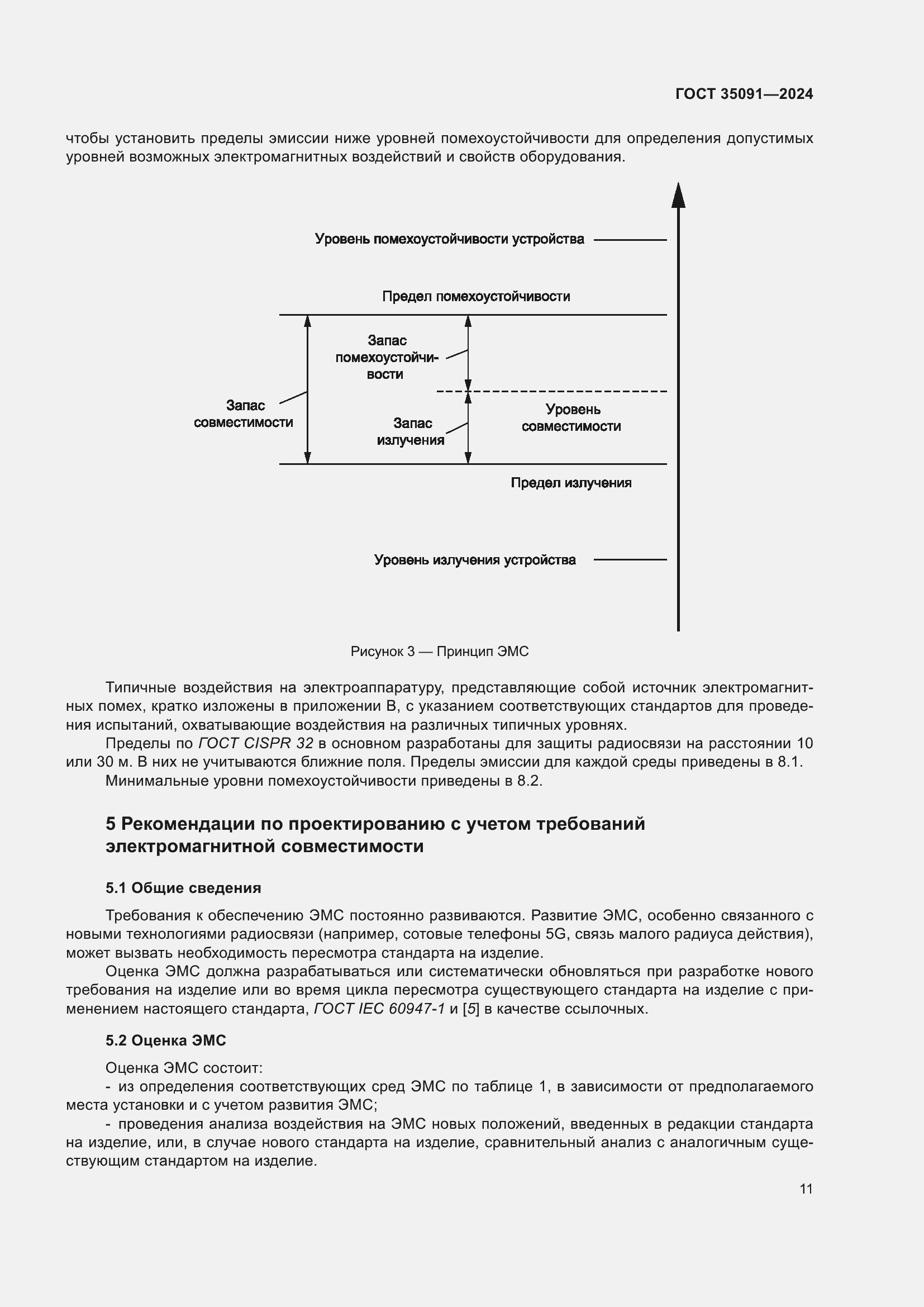 Страница 17 ГОСТ 35091-2024