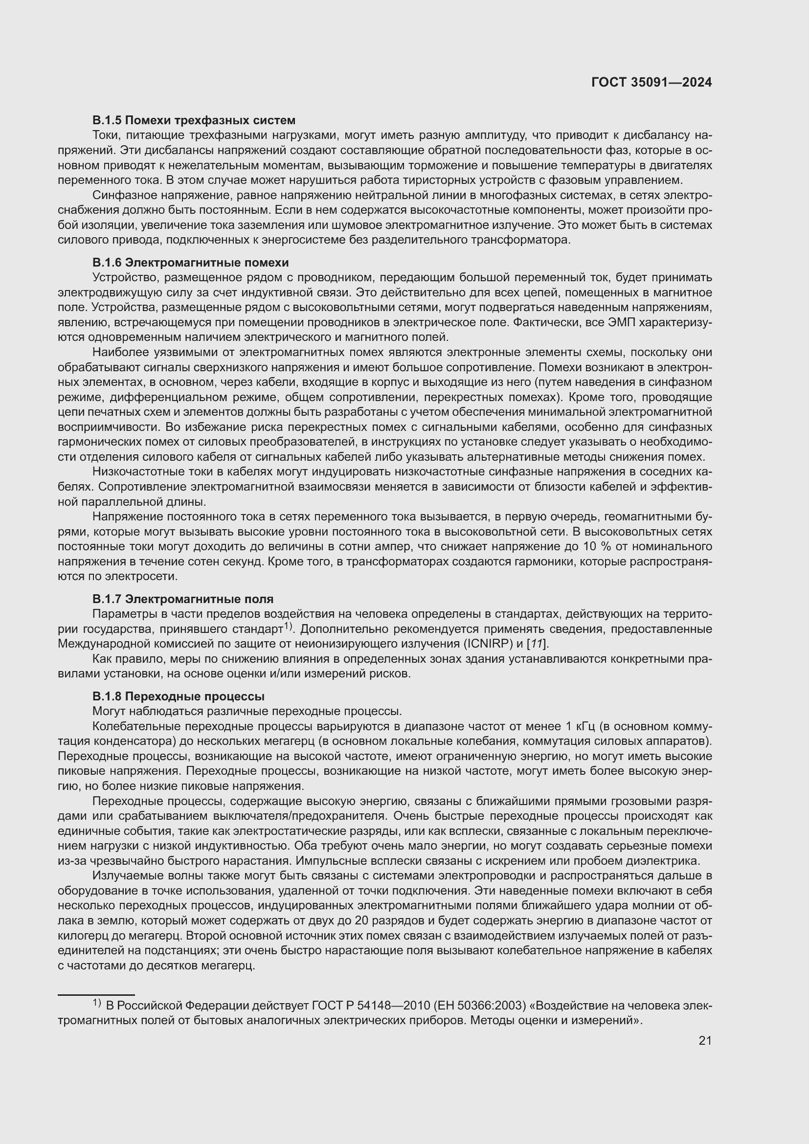 Страница 27 ГОСТ 35091-2024