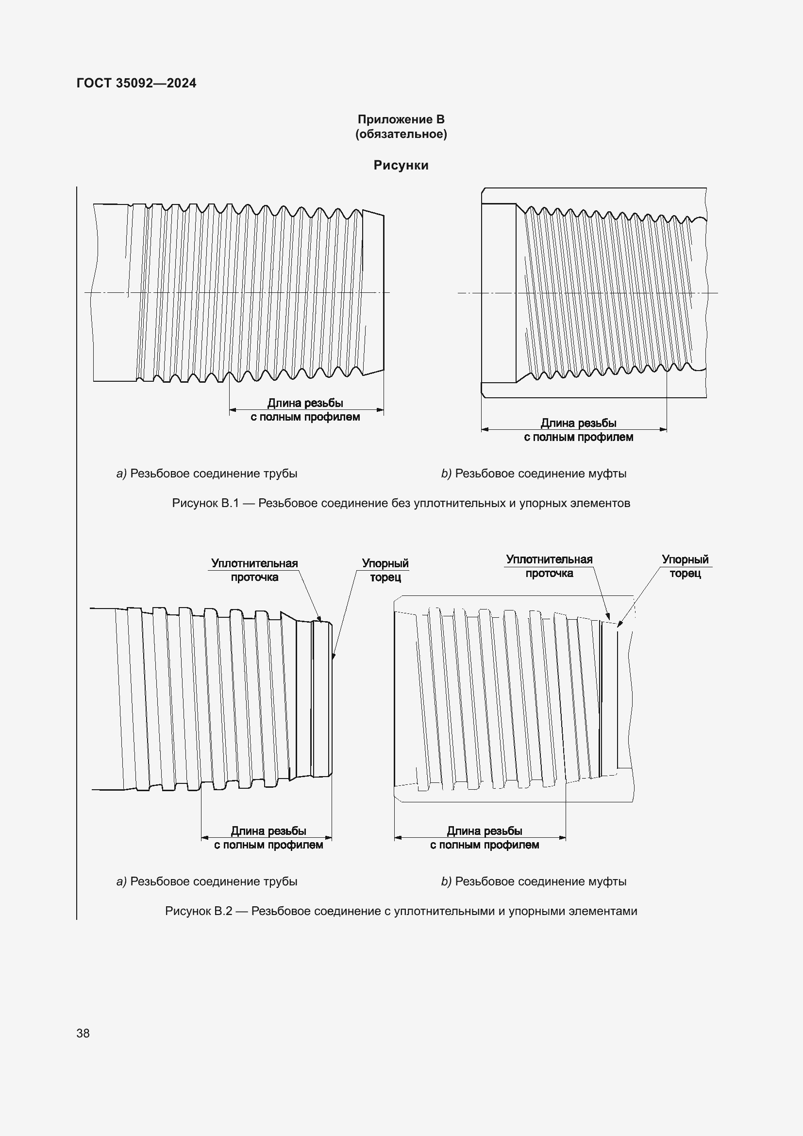 Страница 44 ГОСТ 35092-2024