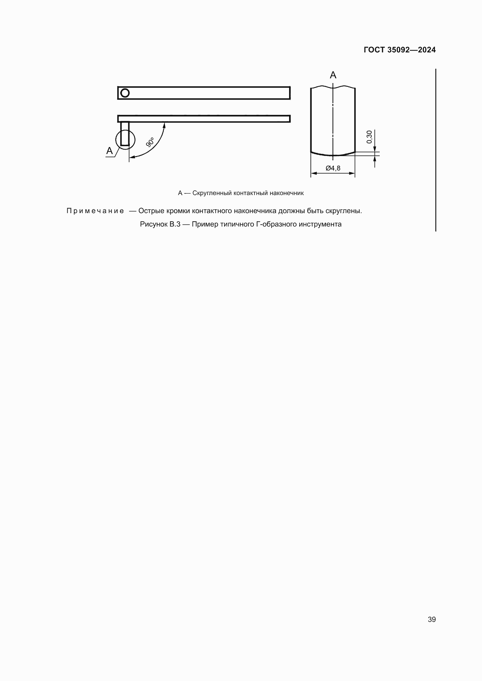 Страница 45 ГОСТ 35092-2024