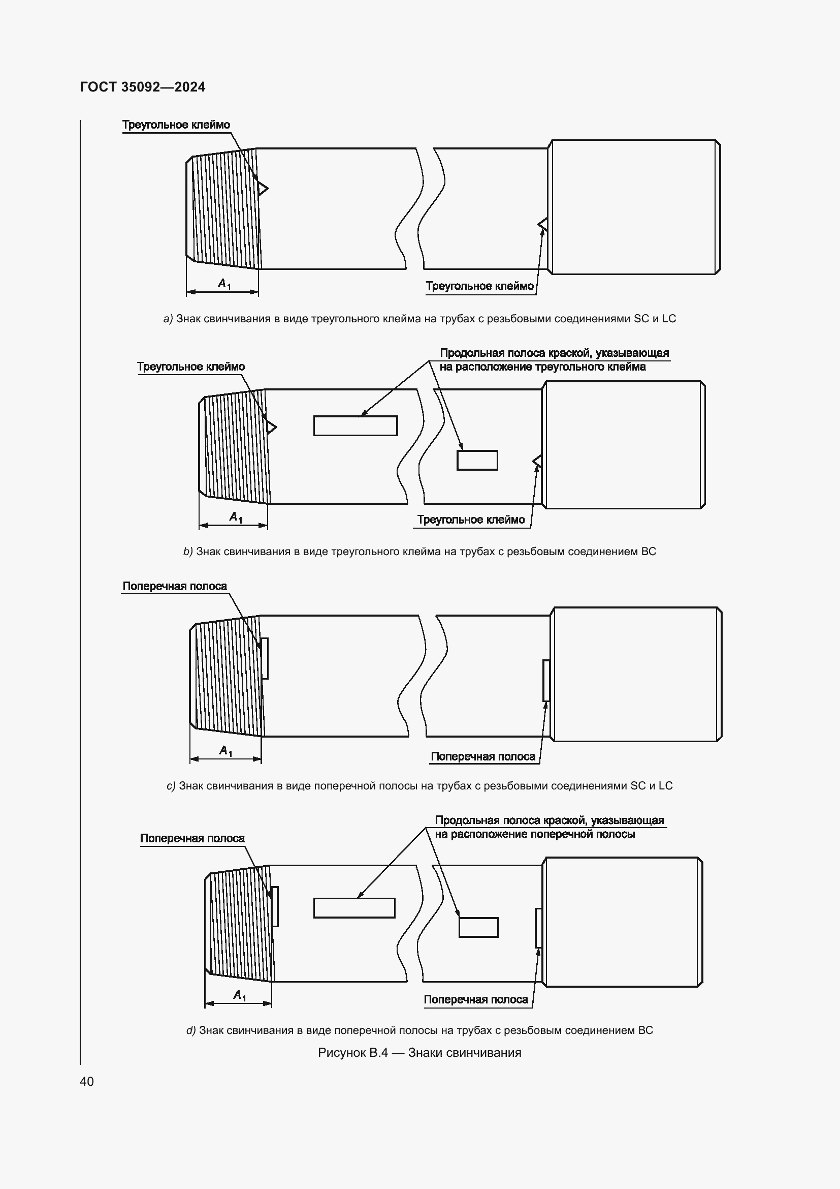Страница 46 ГОСТ 35092-2024
