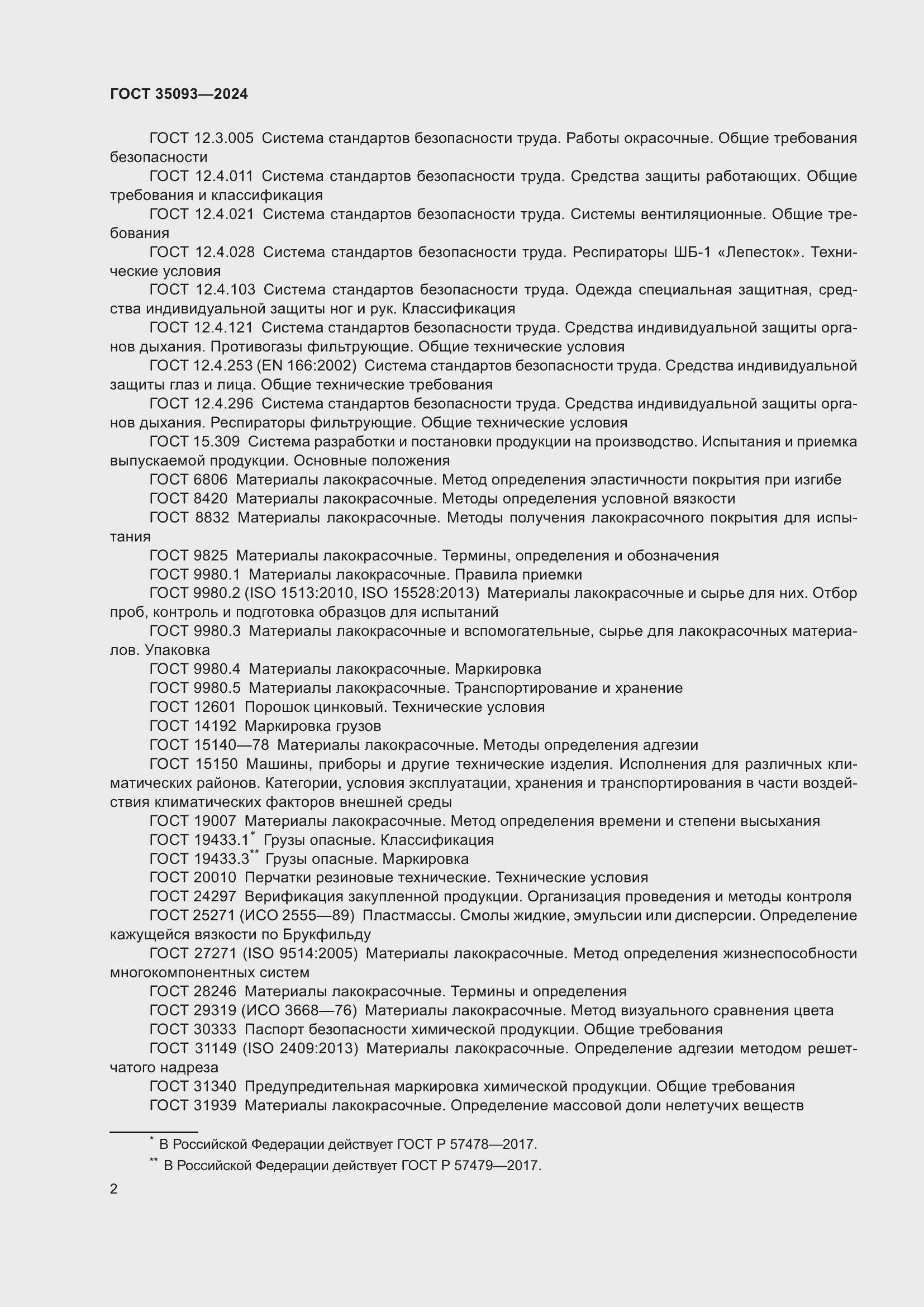 Страница 6 ГОСТ 35093-2024