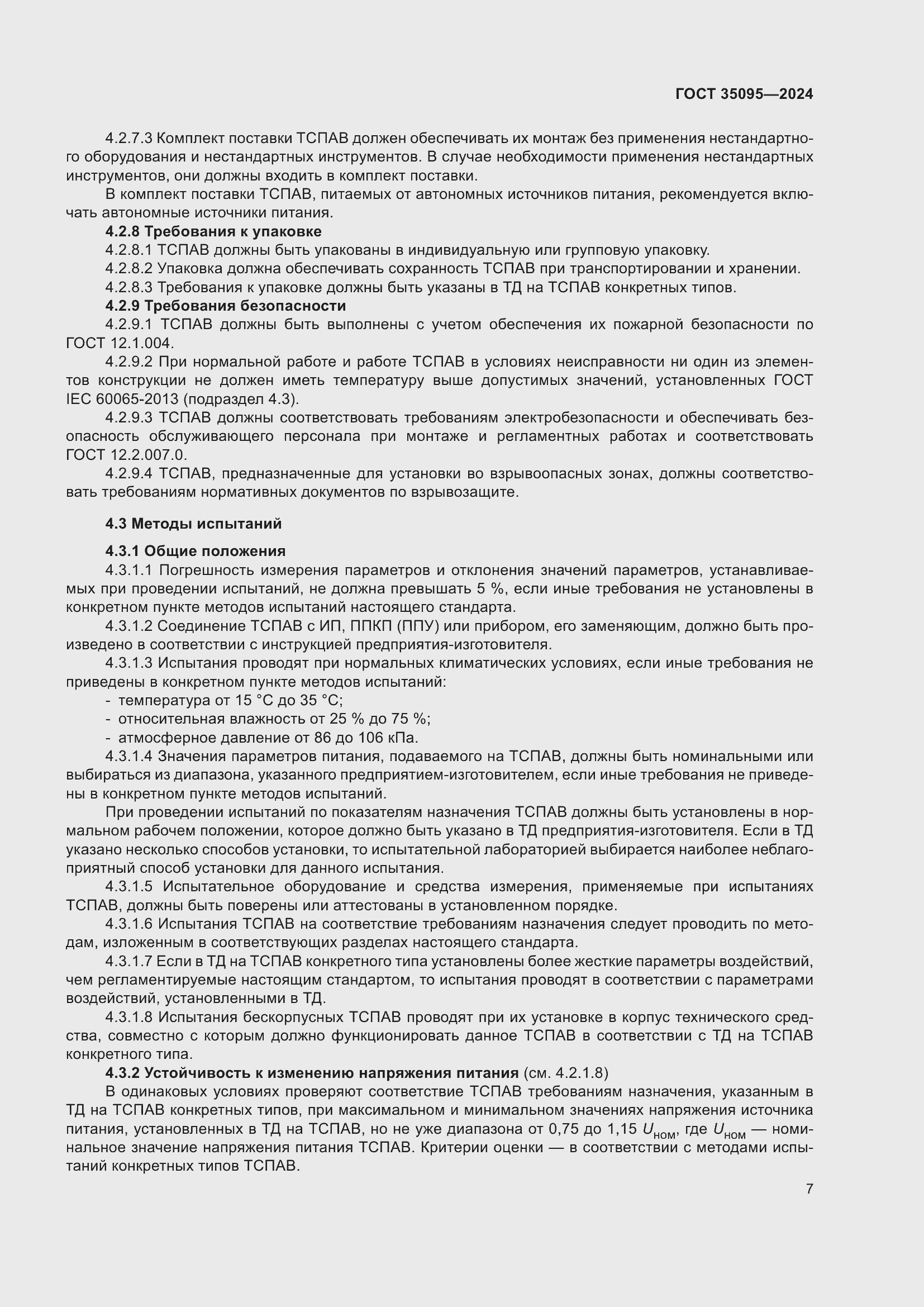 Страница 11 ГОСТ 35095-2024