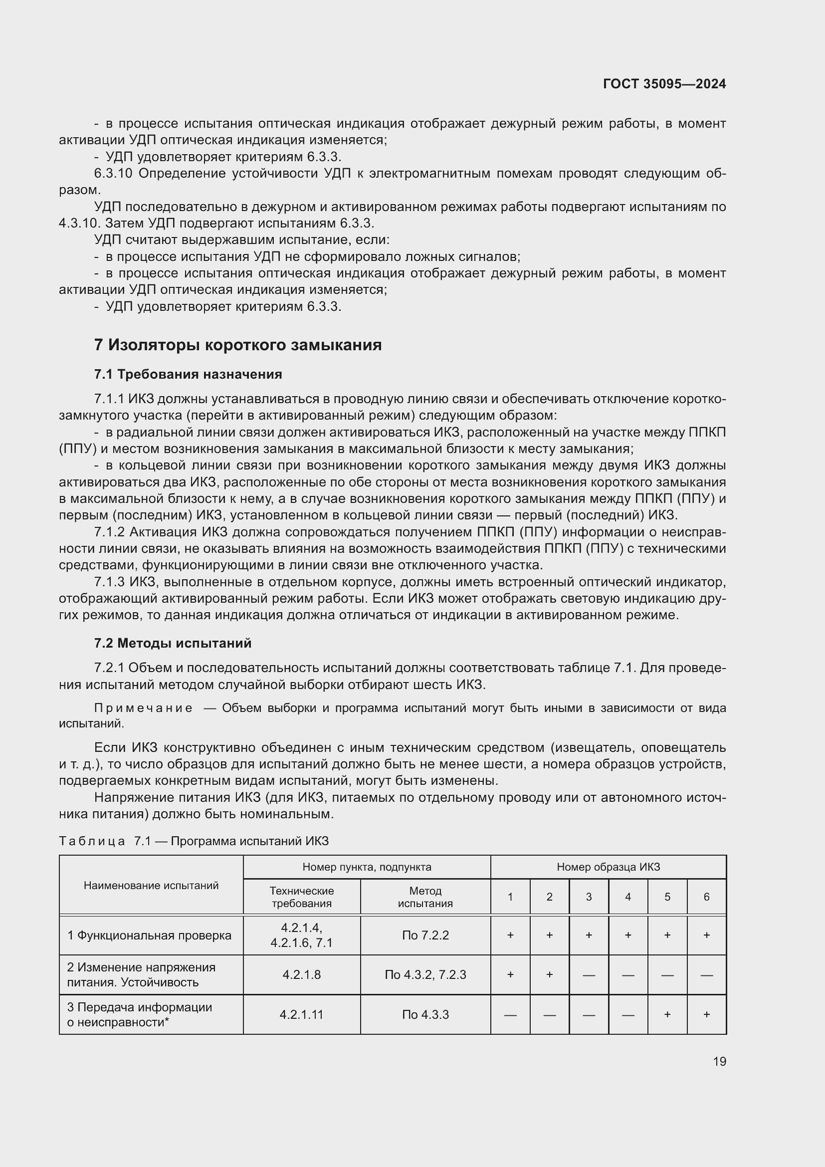 Страница 23 ГОСТ 35095-2024