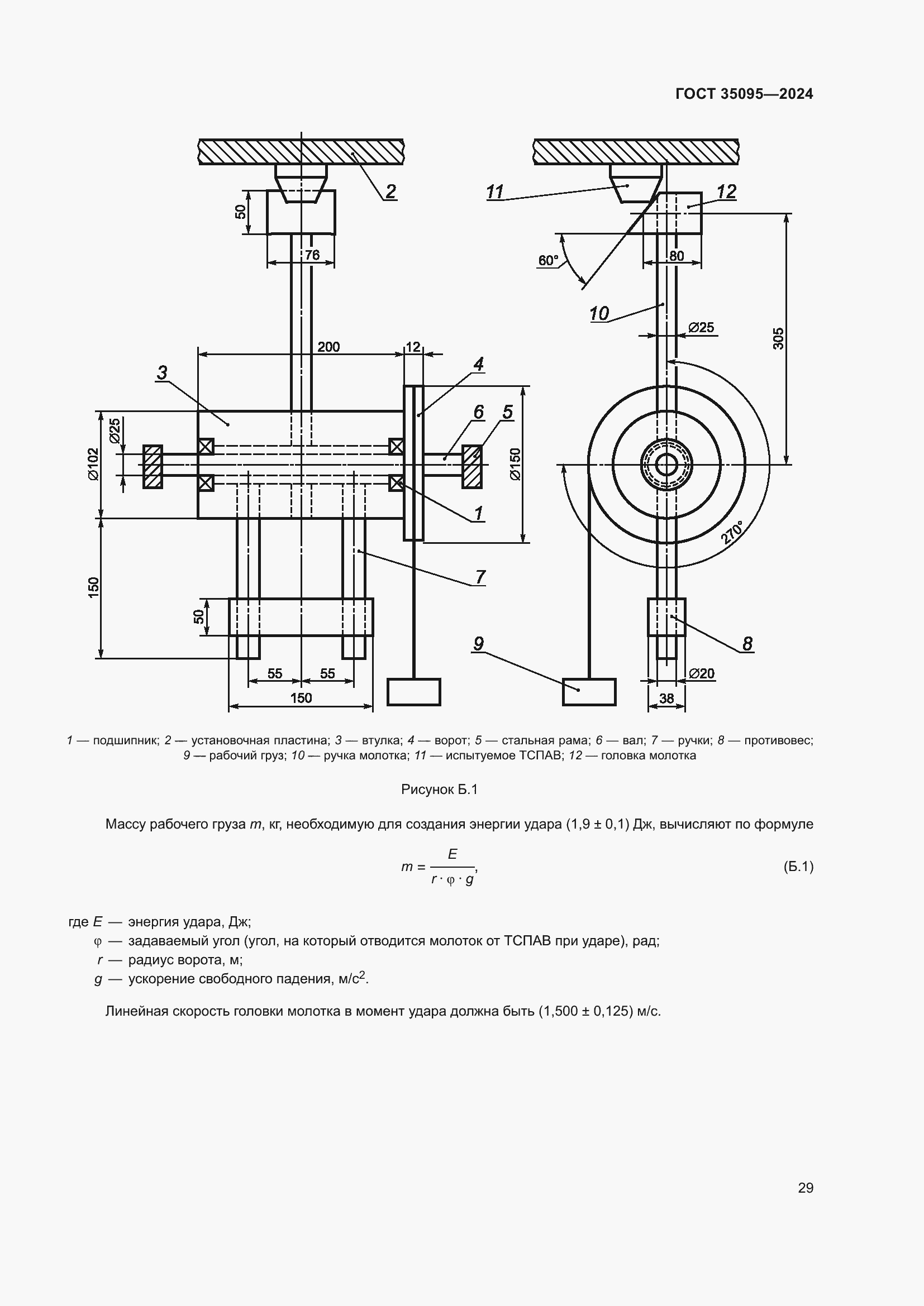 Страница 33 ГОСТ 35095-2024