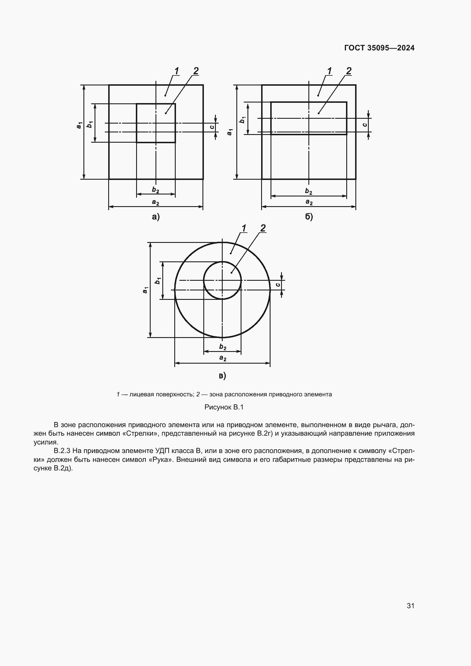 Страница 35 ГОСТ 35095-2024