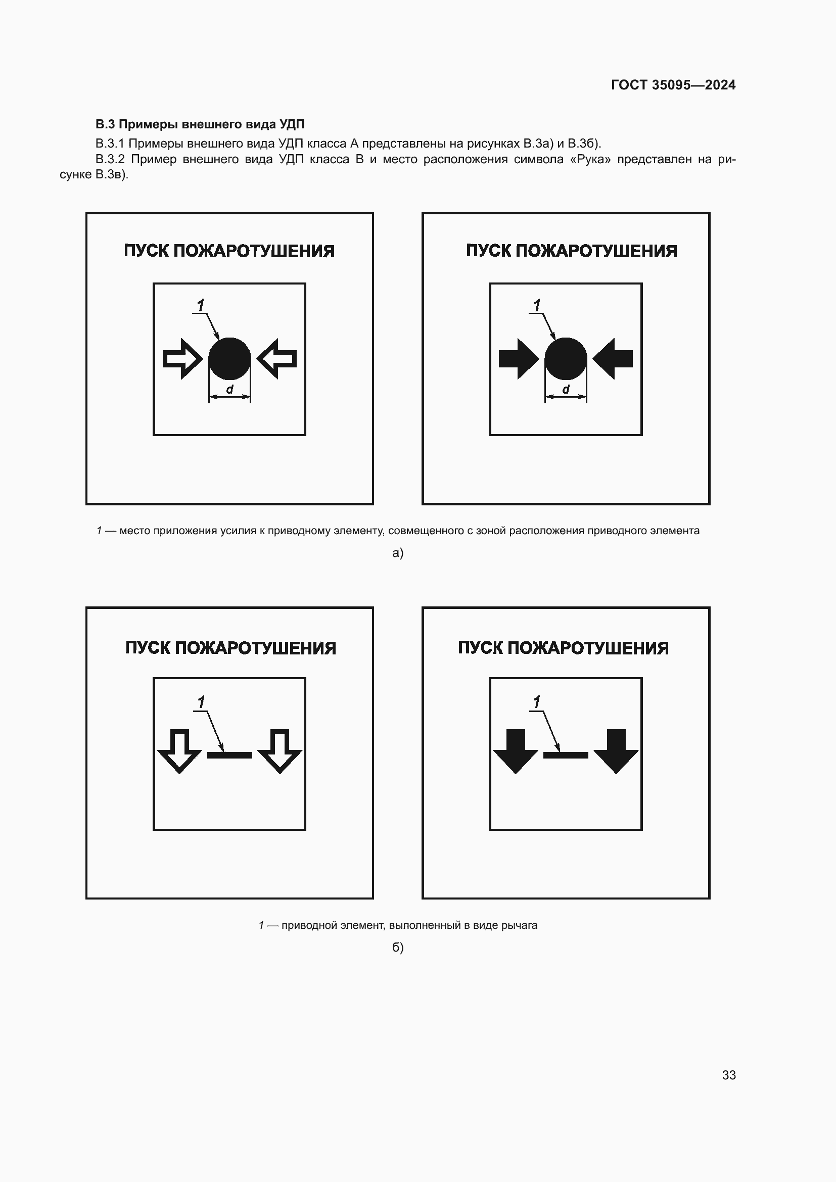 Страница 37 ГОСТ 35095-2024
