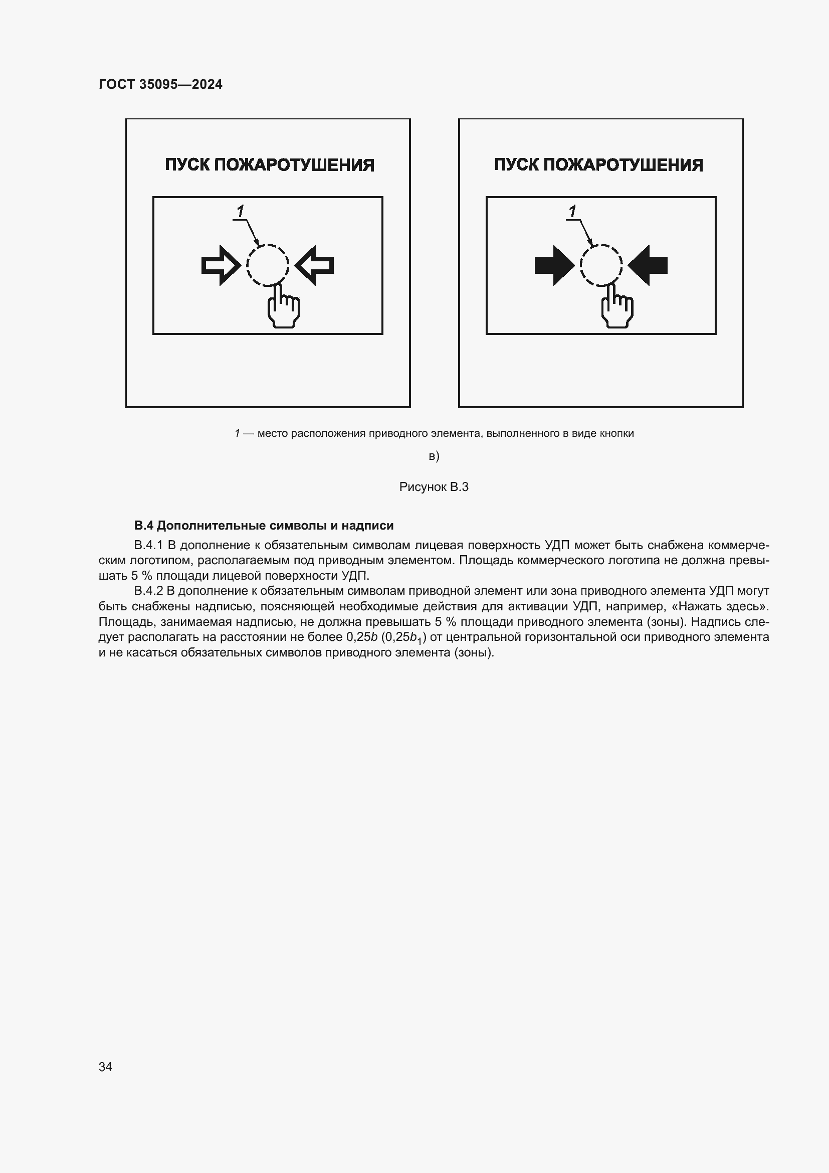 Страница 38 ГОСТ 35095-2024