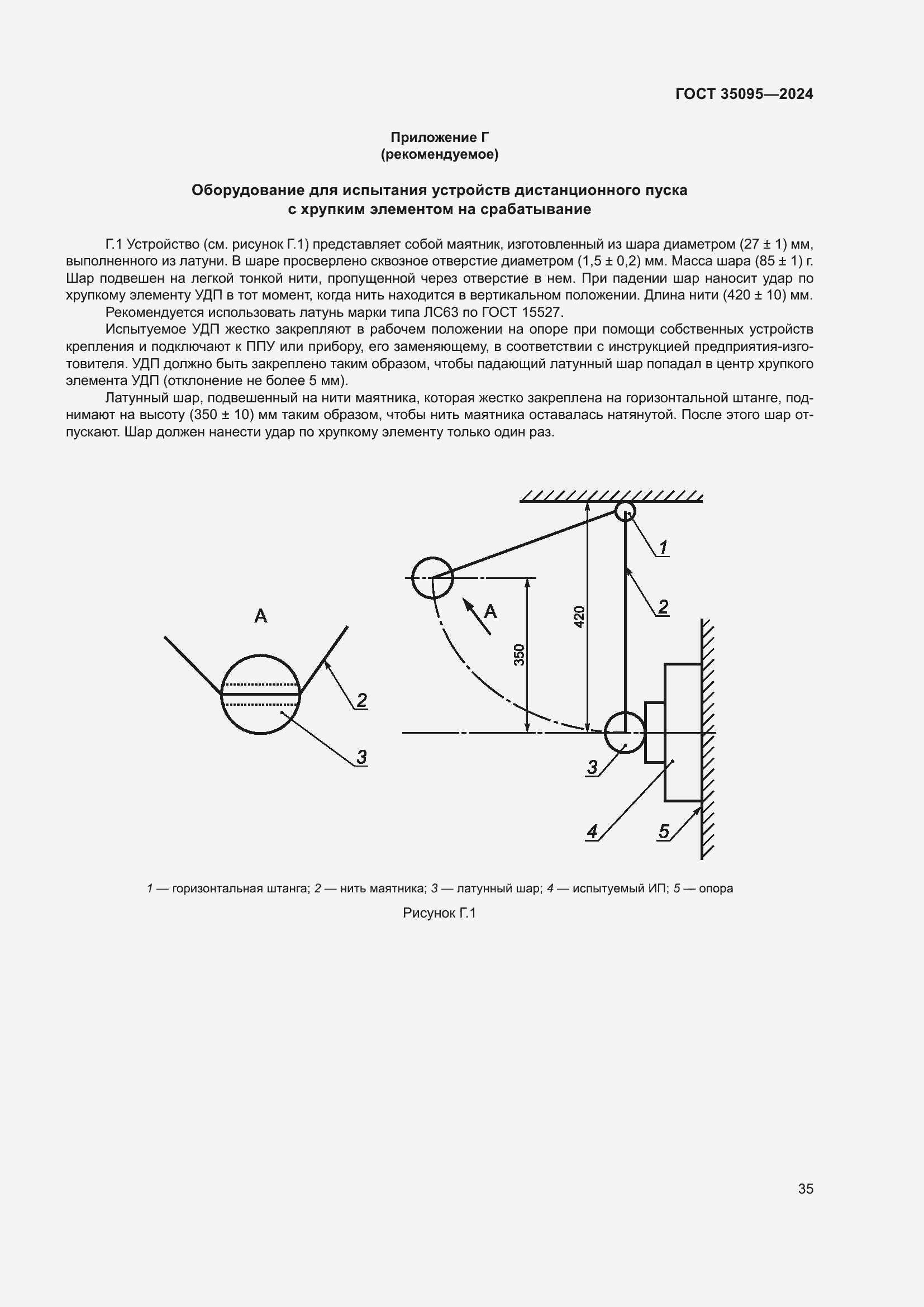 Страница 39 ГОСТ 35095-2024