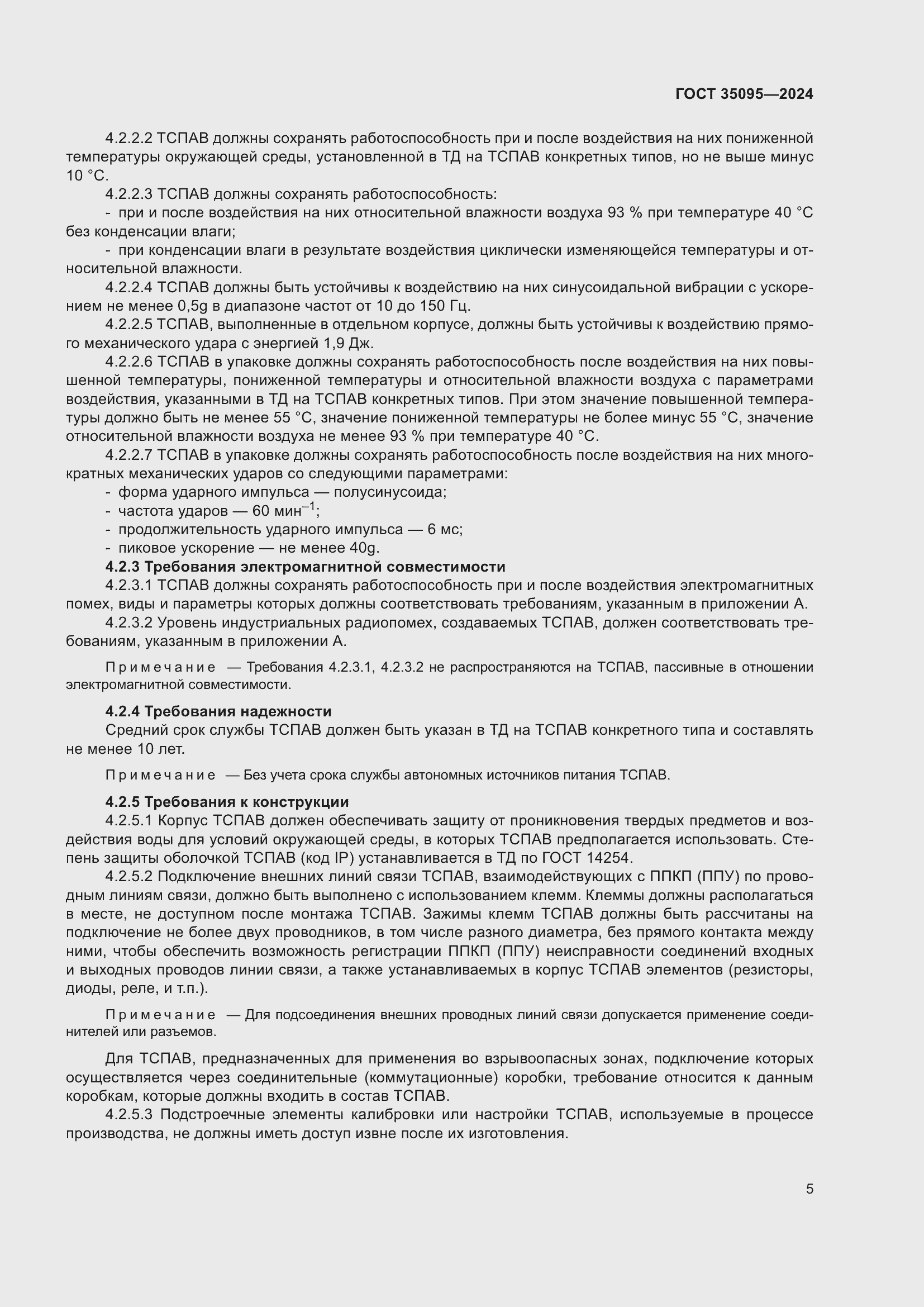 Страница 9 ГОСТ 35095-2024