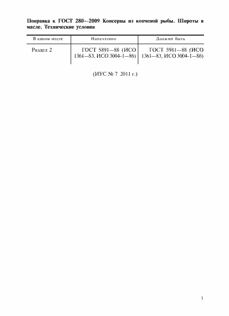 Страница 5 ГОСТ 280-2009