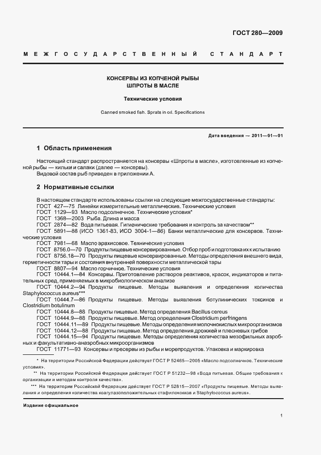 Страница 6 ГОСТ 280-2009