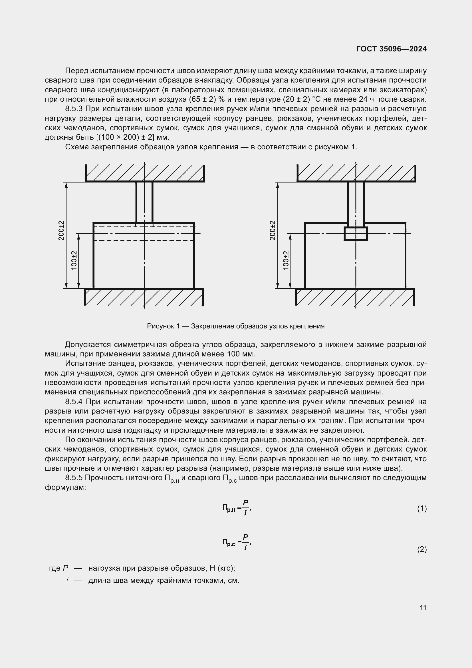Страница 13 ГОСТ 35096-2024