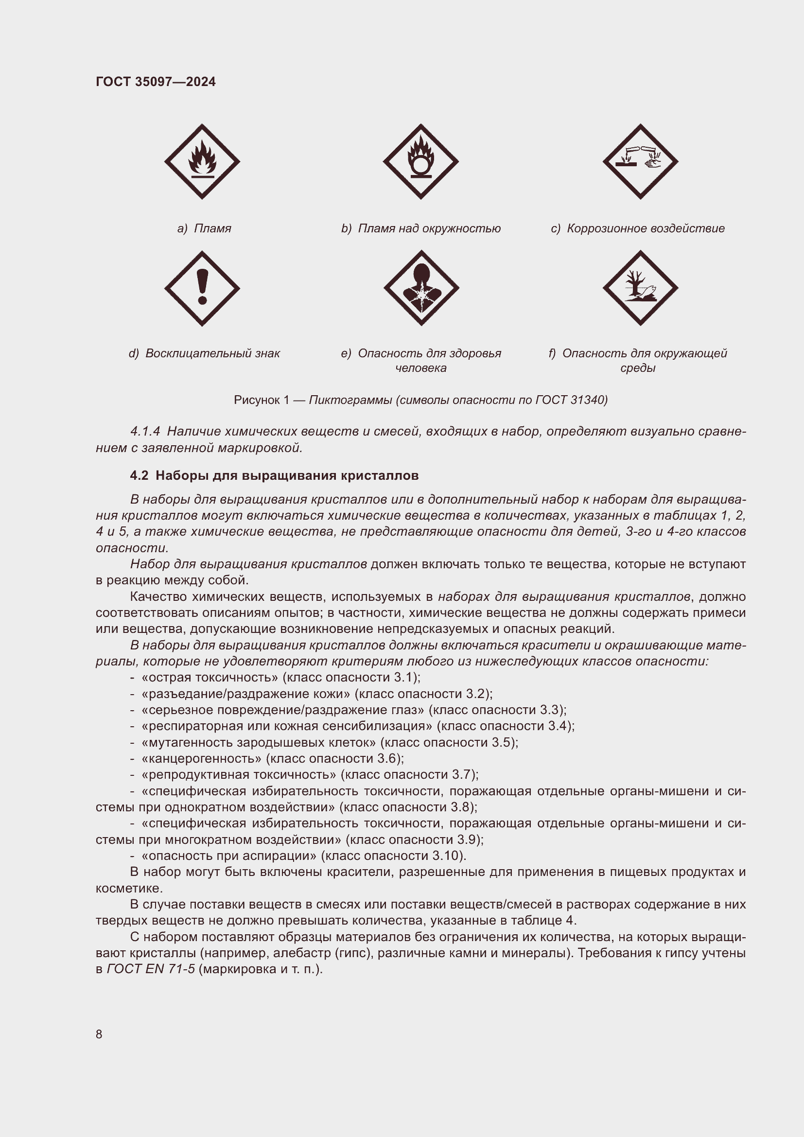 Страница 14 ГОСТ 35097-2024