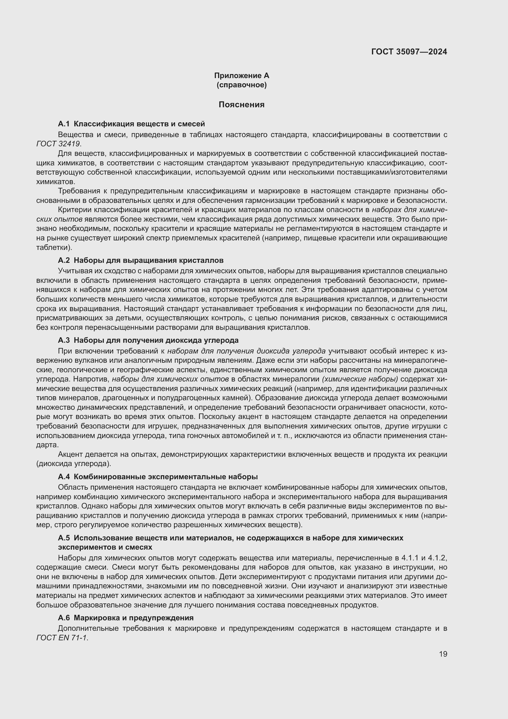 Страница 25 ГОСТ 35097-2024