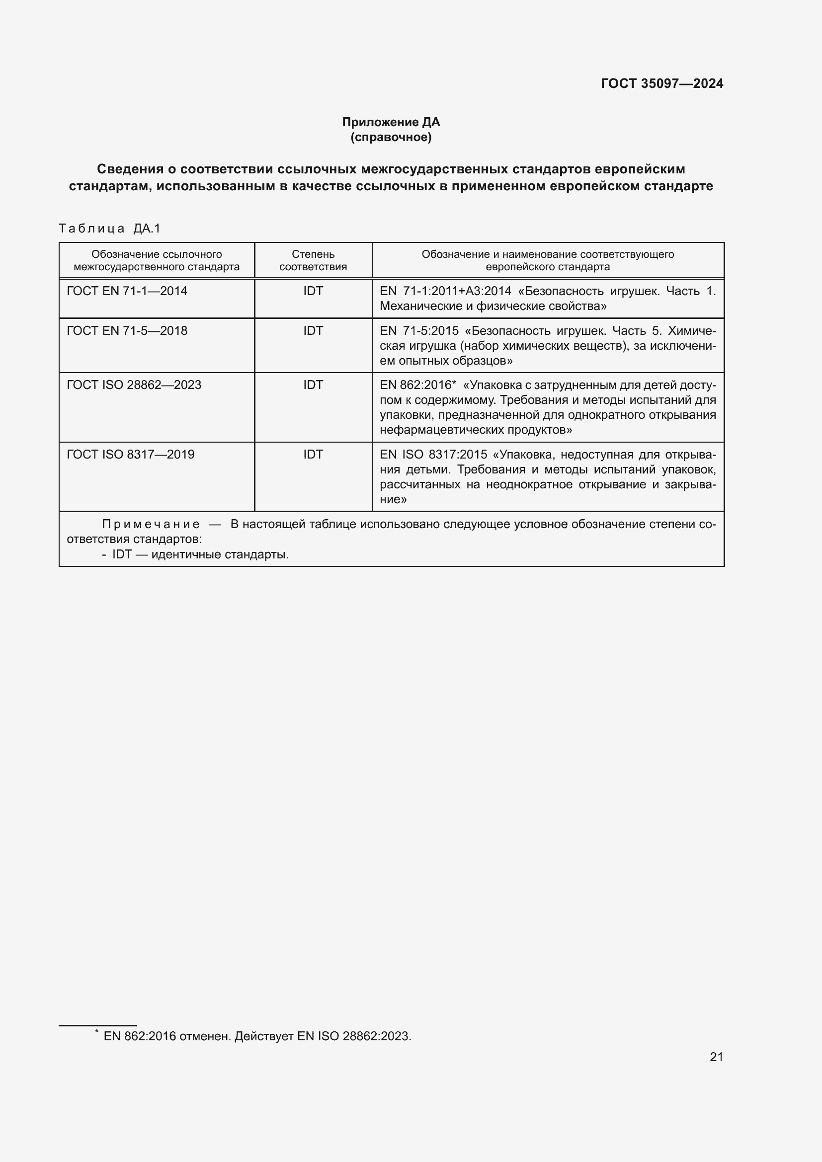 Страница 27 ГОСТ 35097-2024