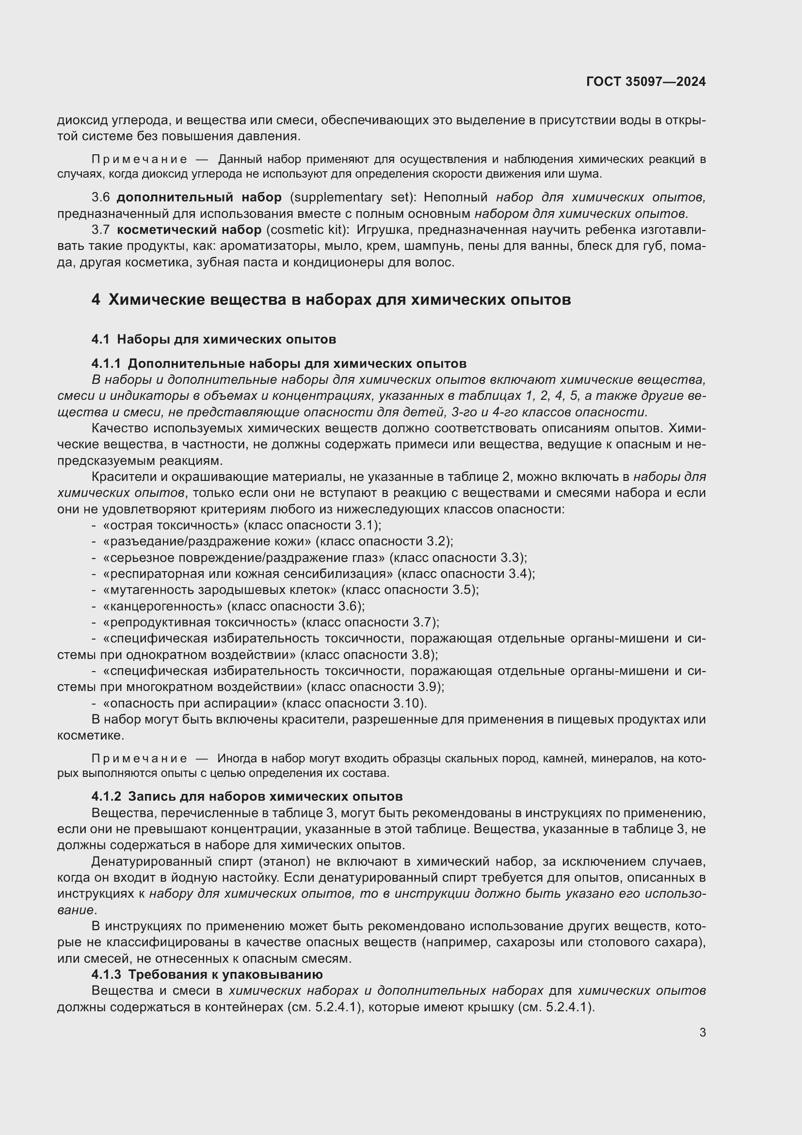 Страница 9 ГОСТ 35097-2024