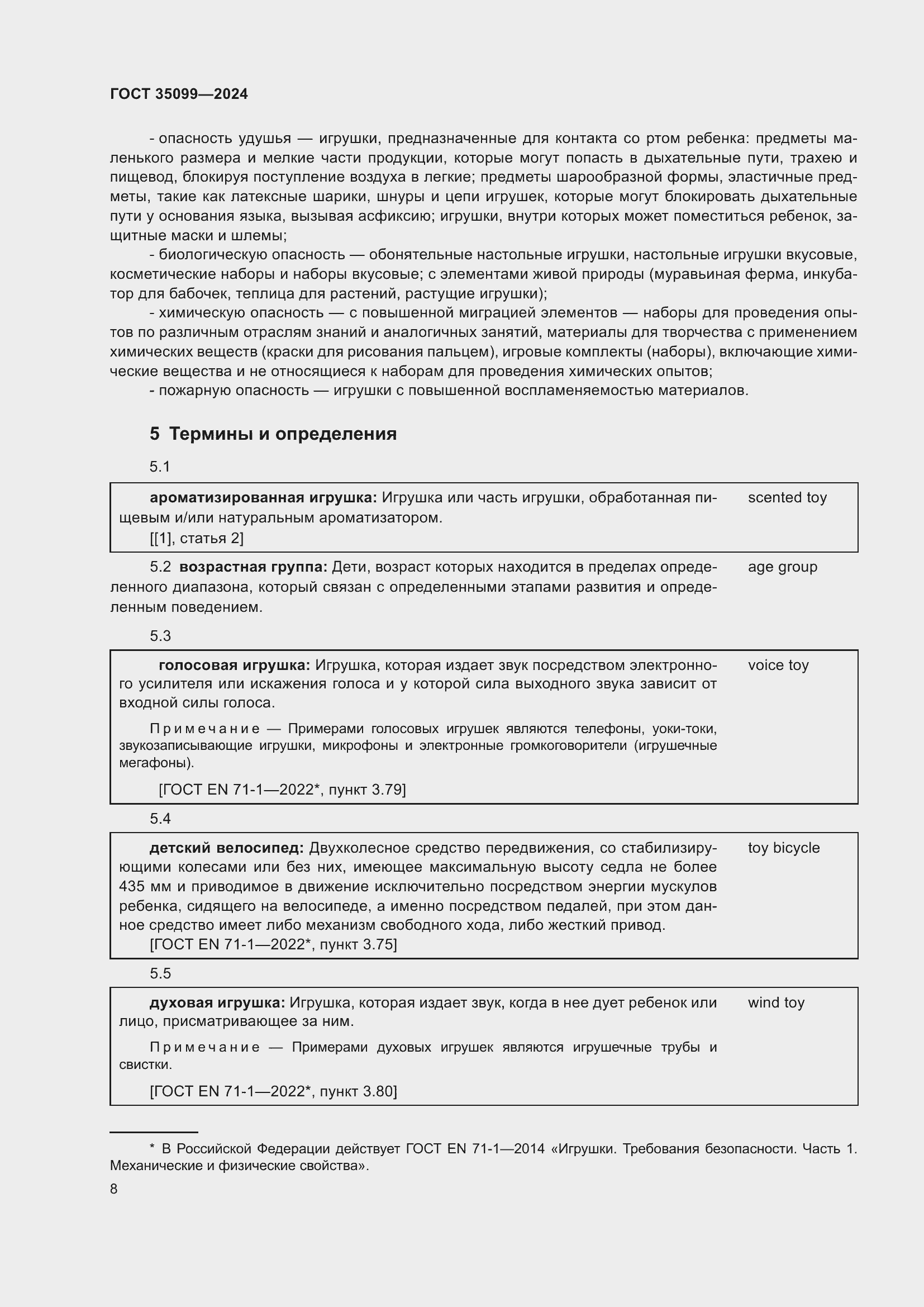 Страница 12 ГОСТ 35099-2024