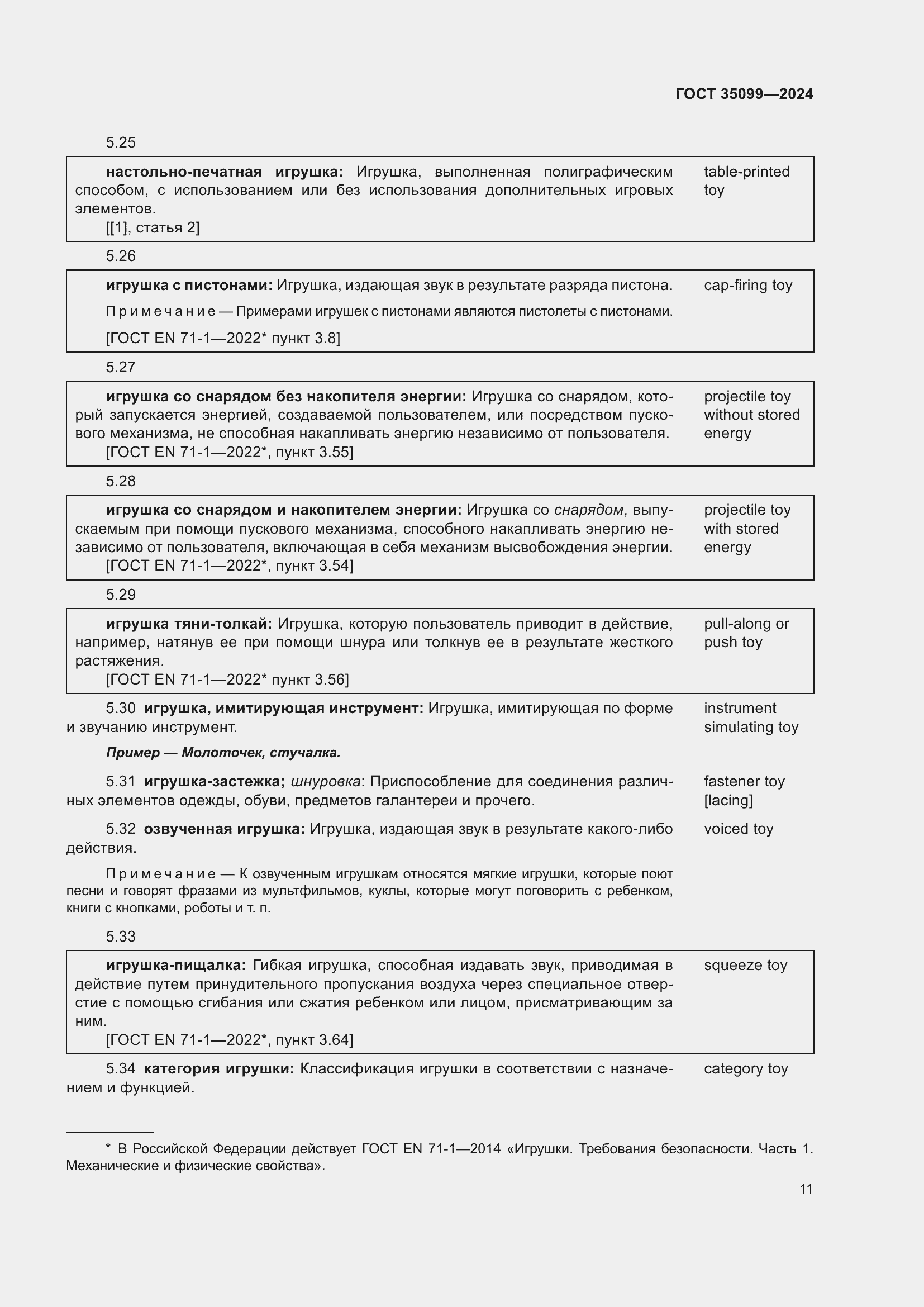 Страница 15 ГОСТ 35099-2024