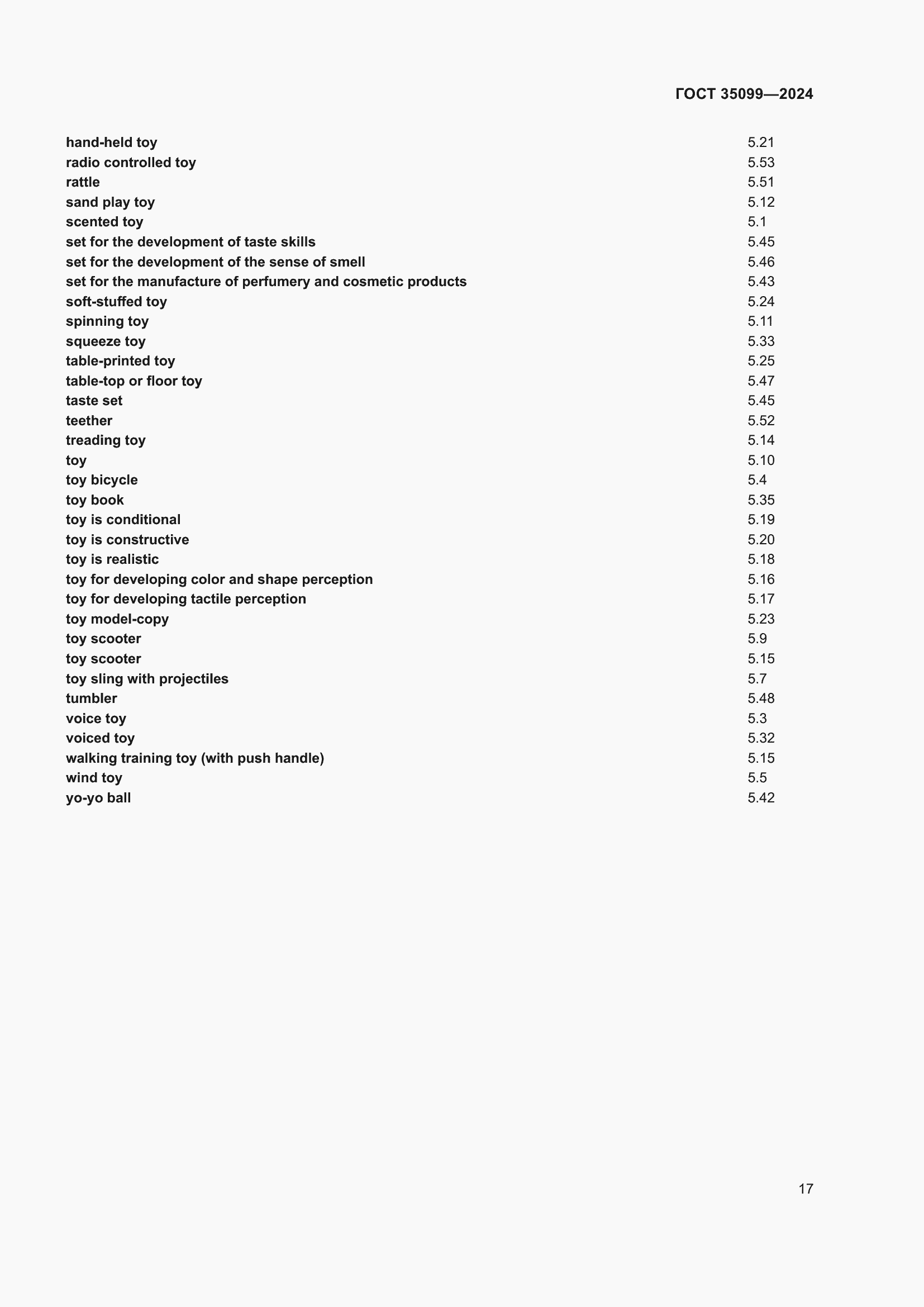 Страница 21 ГОСТ 35099-2024