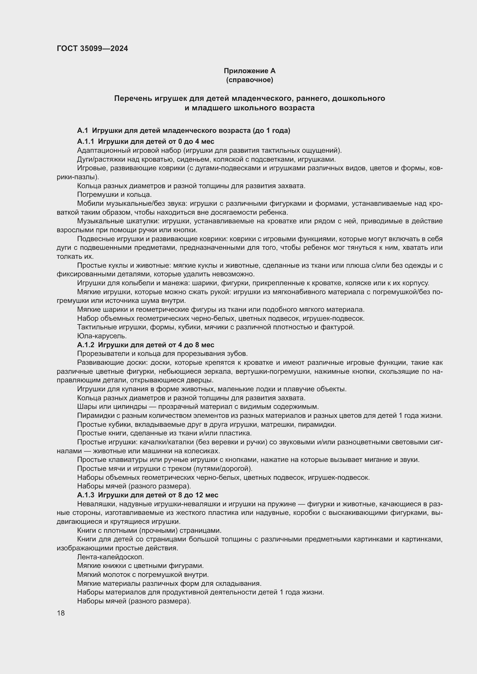 Страница 22 ГОСТ 35099-2024