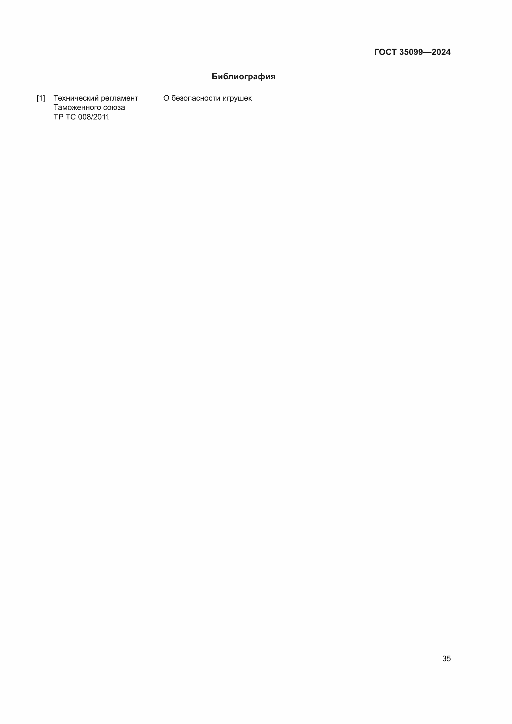 Страница 39 ГОСТ 35099-2024